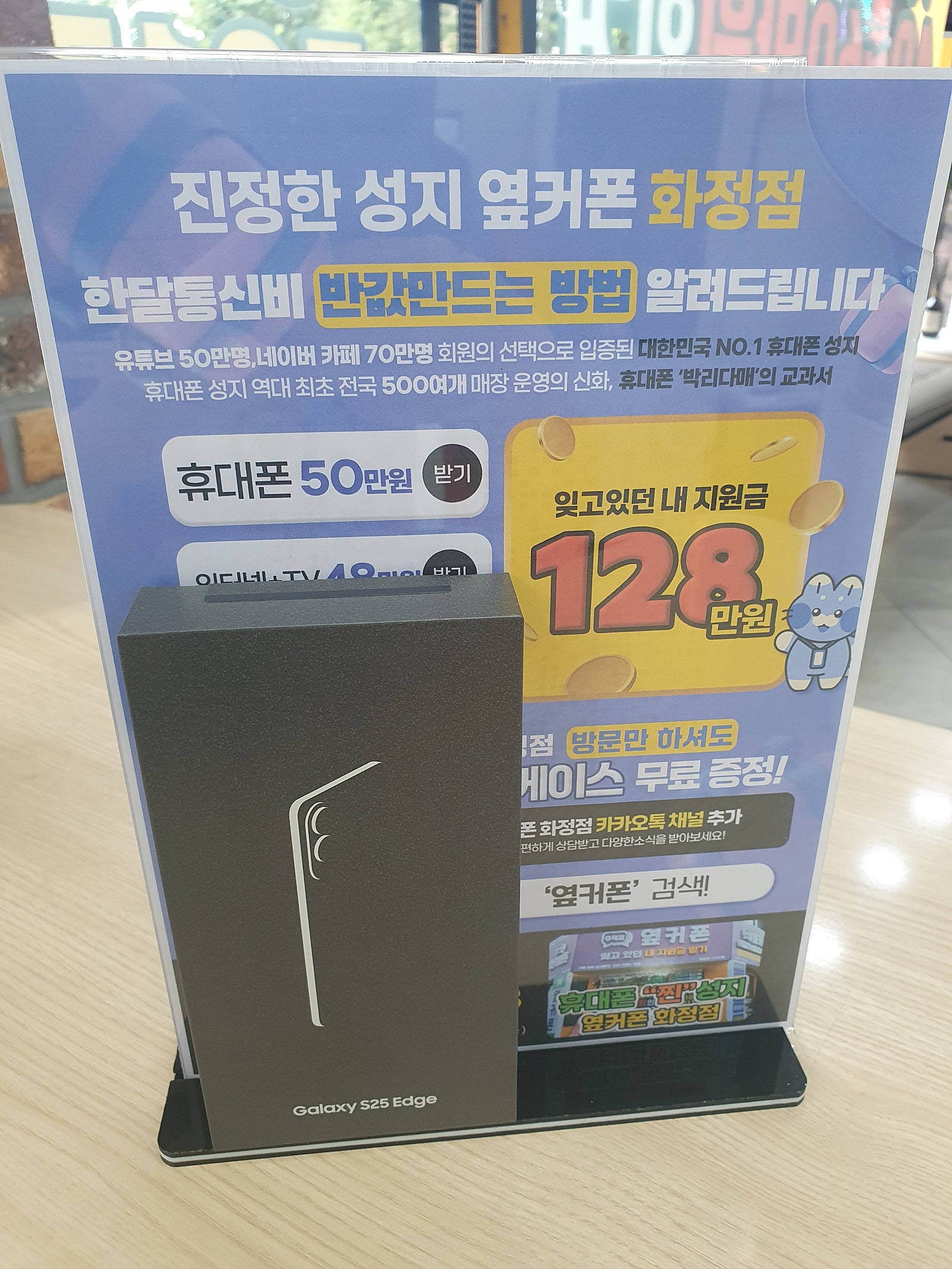 옆커폰 화정점 기기변경 s25엣지