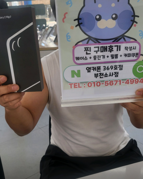 옆커폰부천소사점에서 플립7 사전예약안하고 구매해도 이가격??