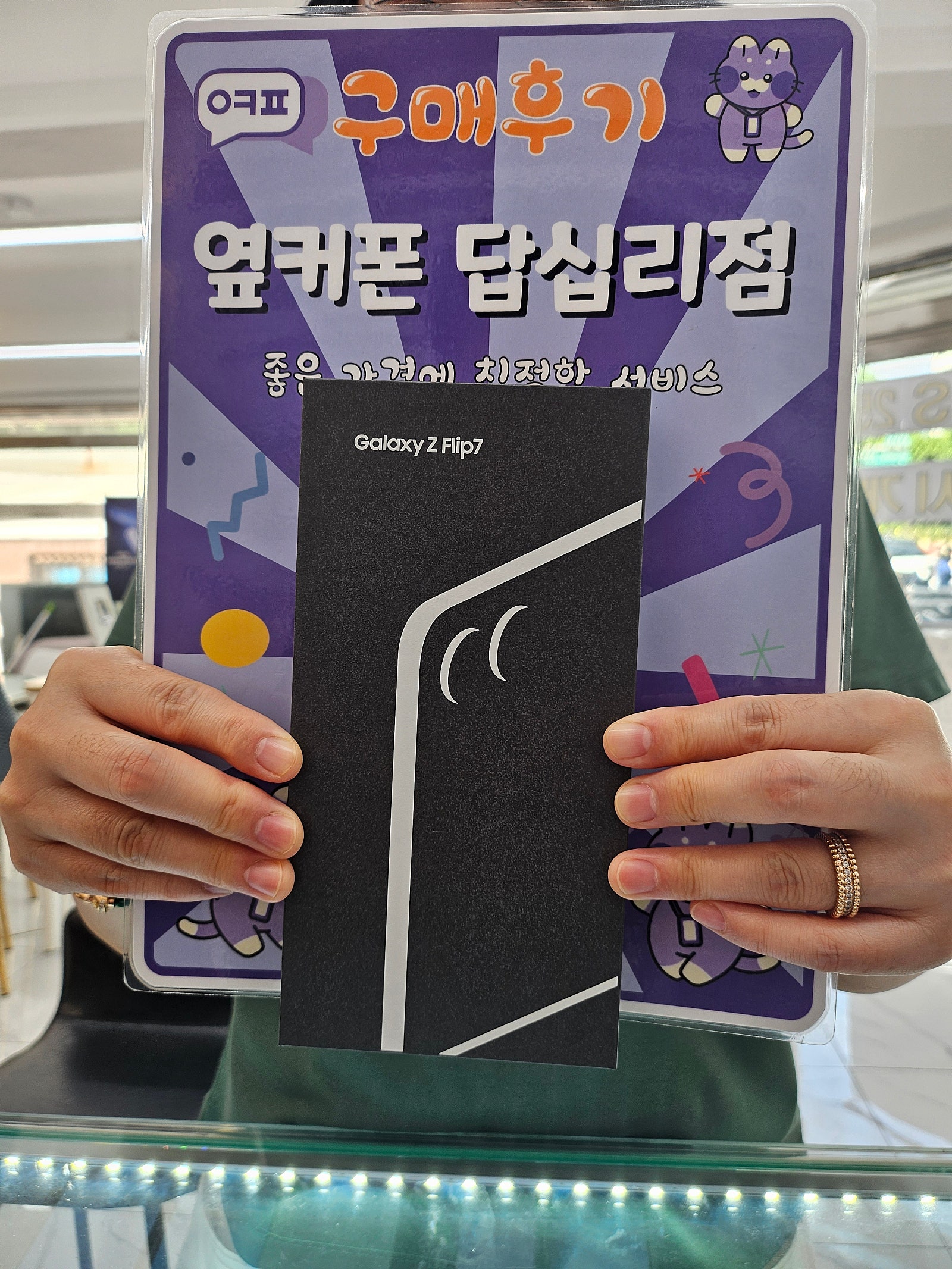 옆커폰답십리점 플립7구매후기