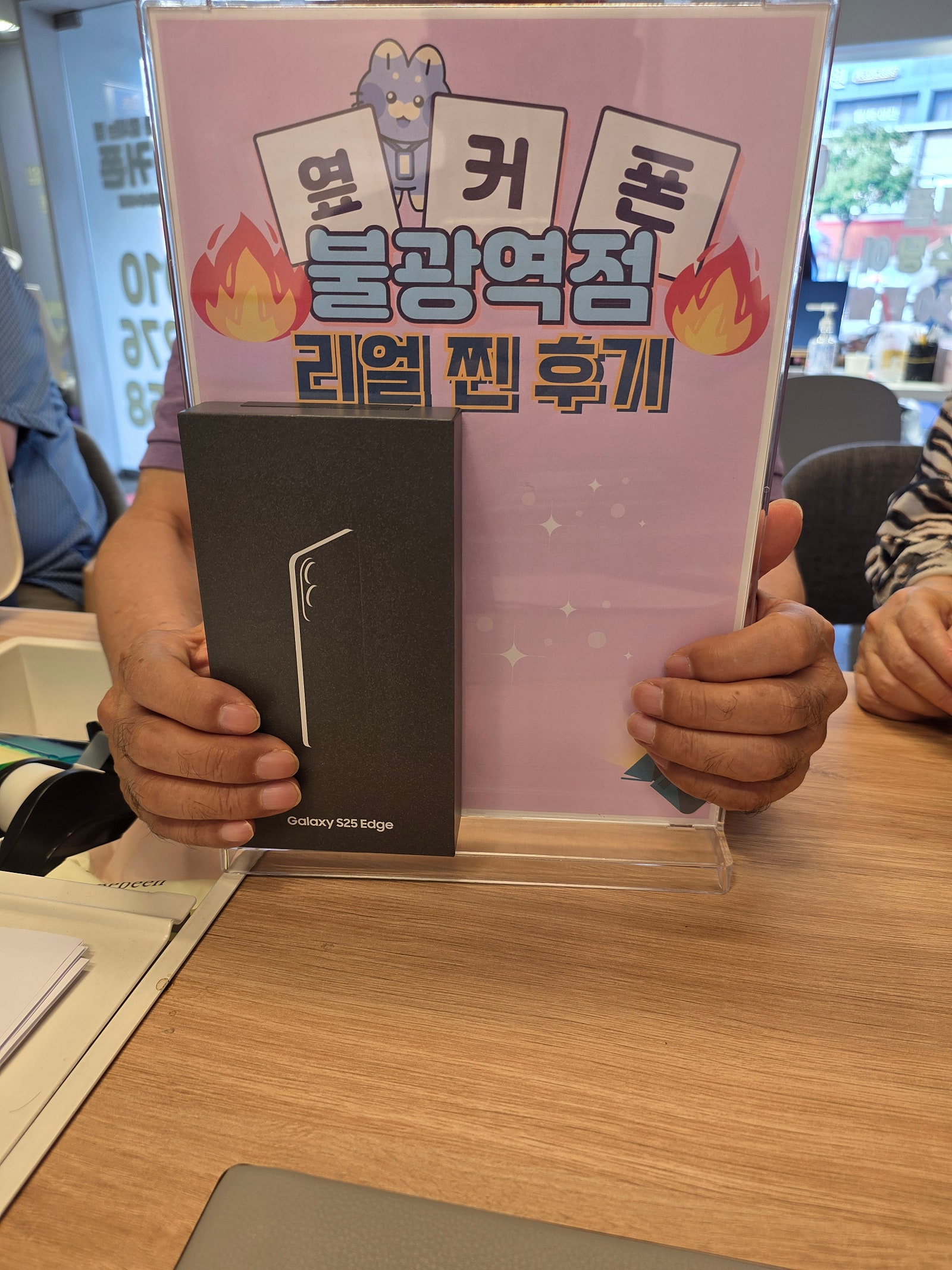 불광역점 S25엣지 잘샀습니다!