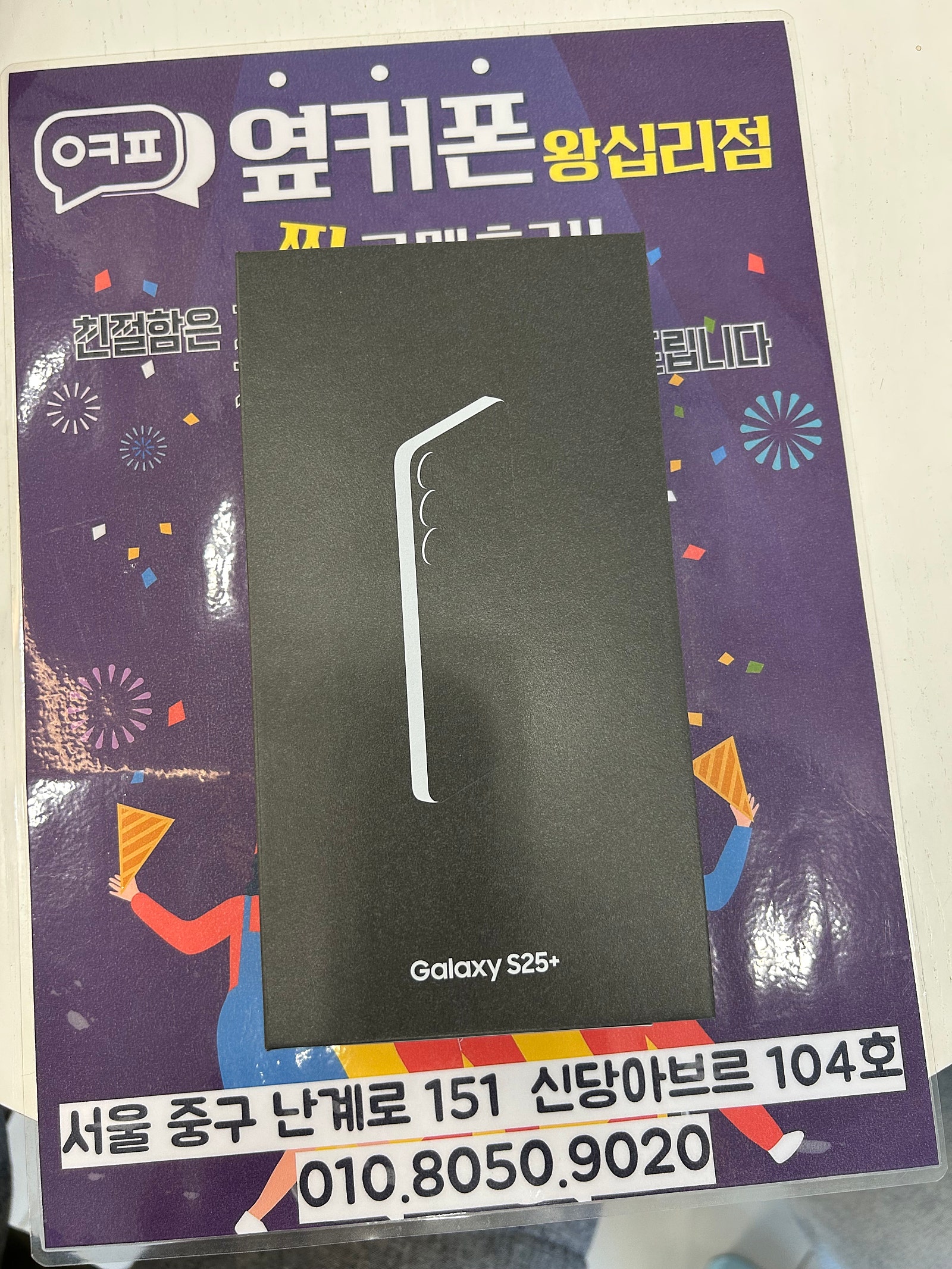 왕십리점 25플러스 구매