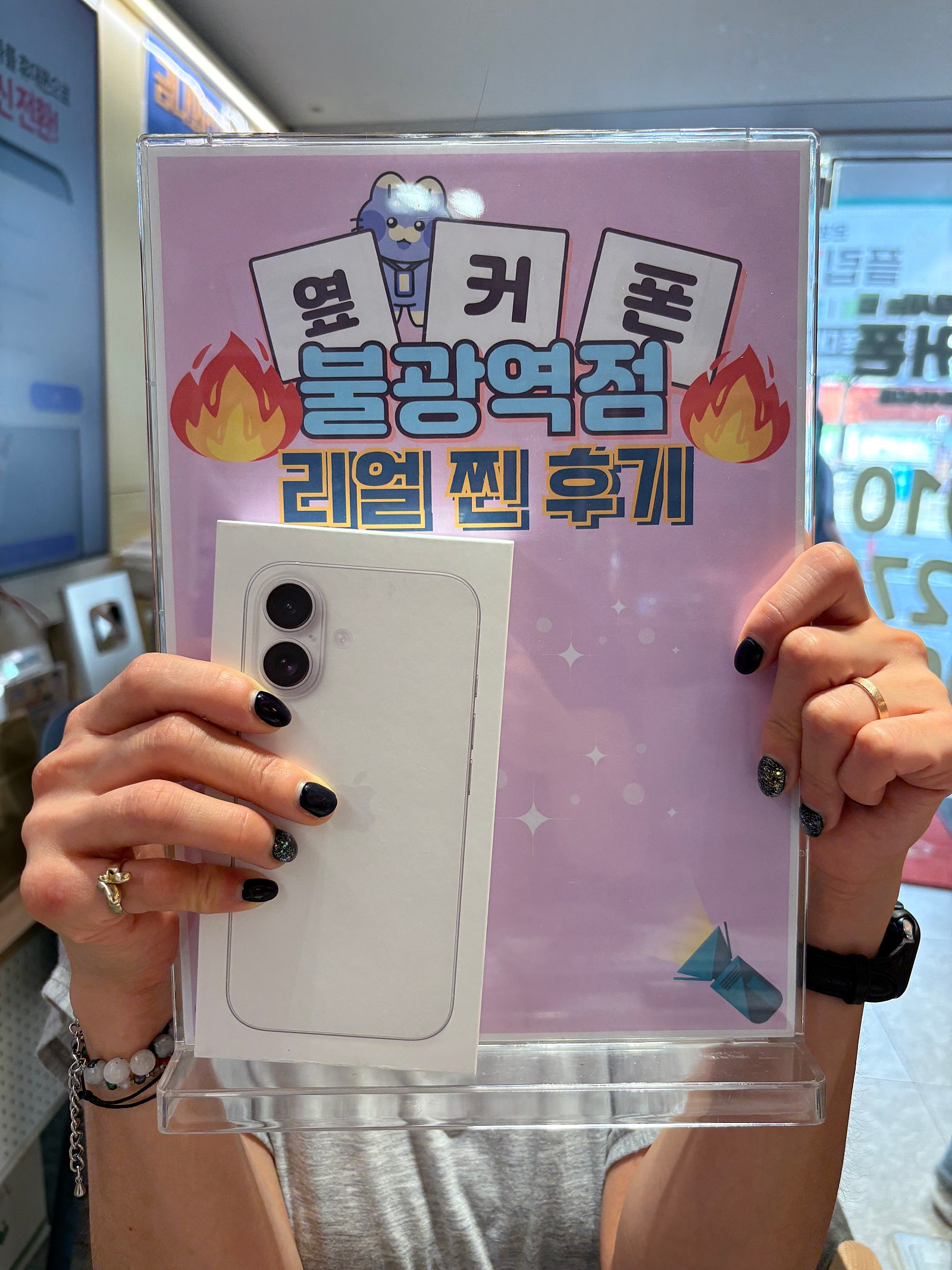 옆커폰 불광역점 아이폰16 커플폰 구매후기