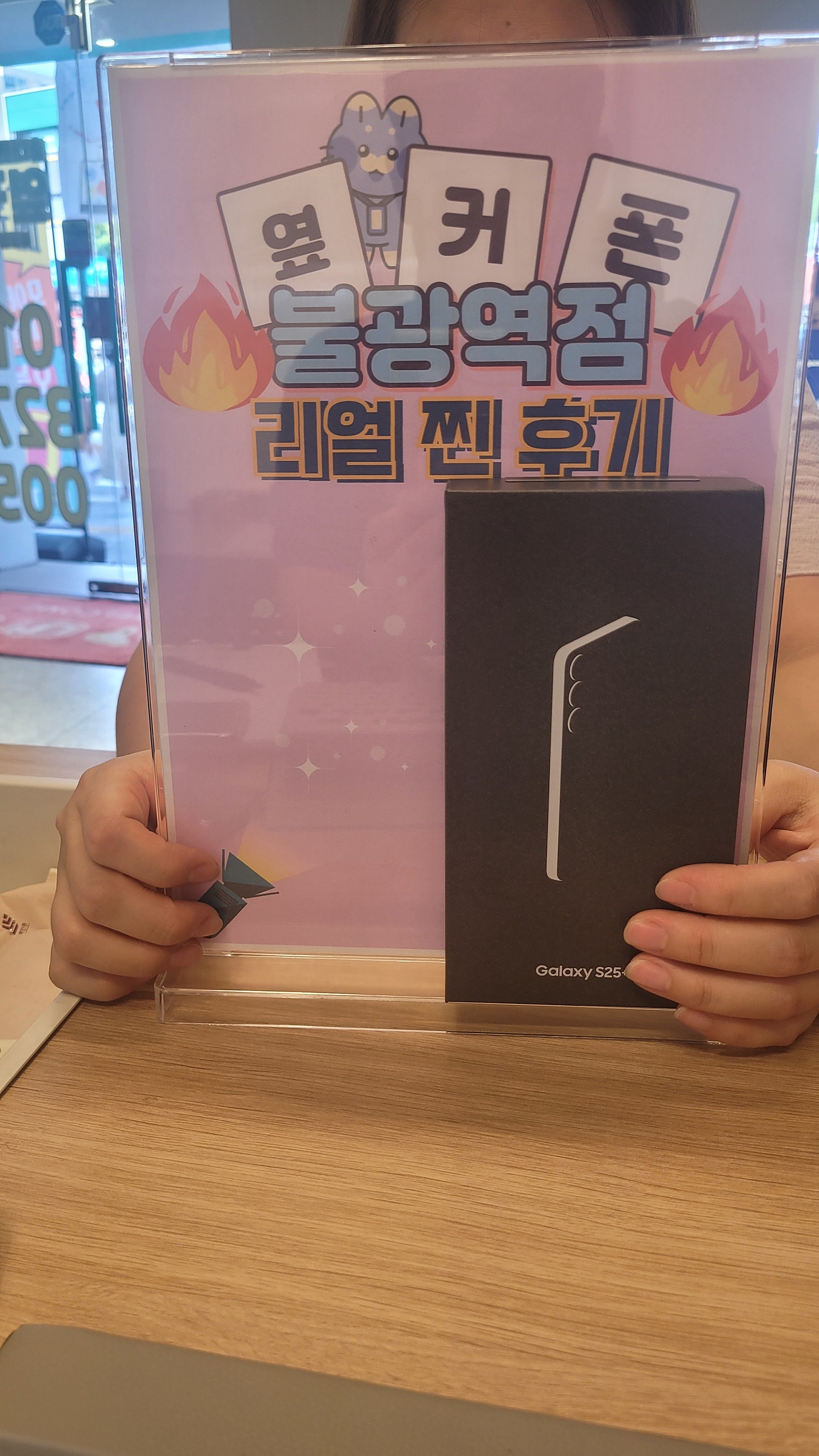 불광역점 S25+ 구매후기!