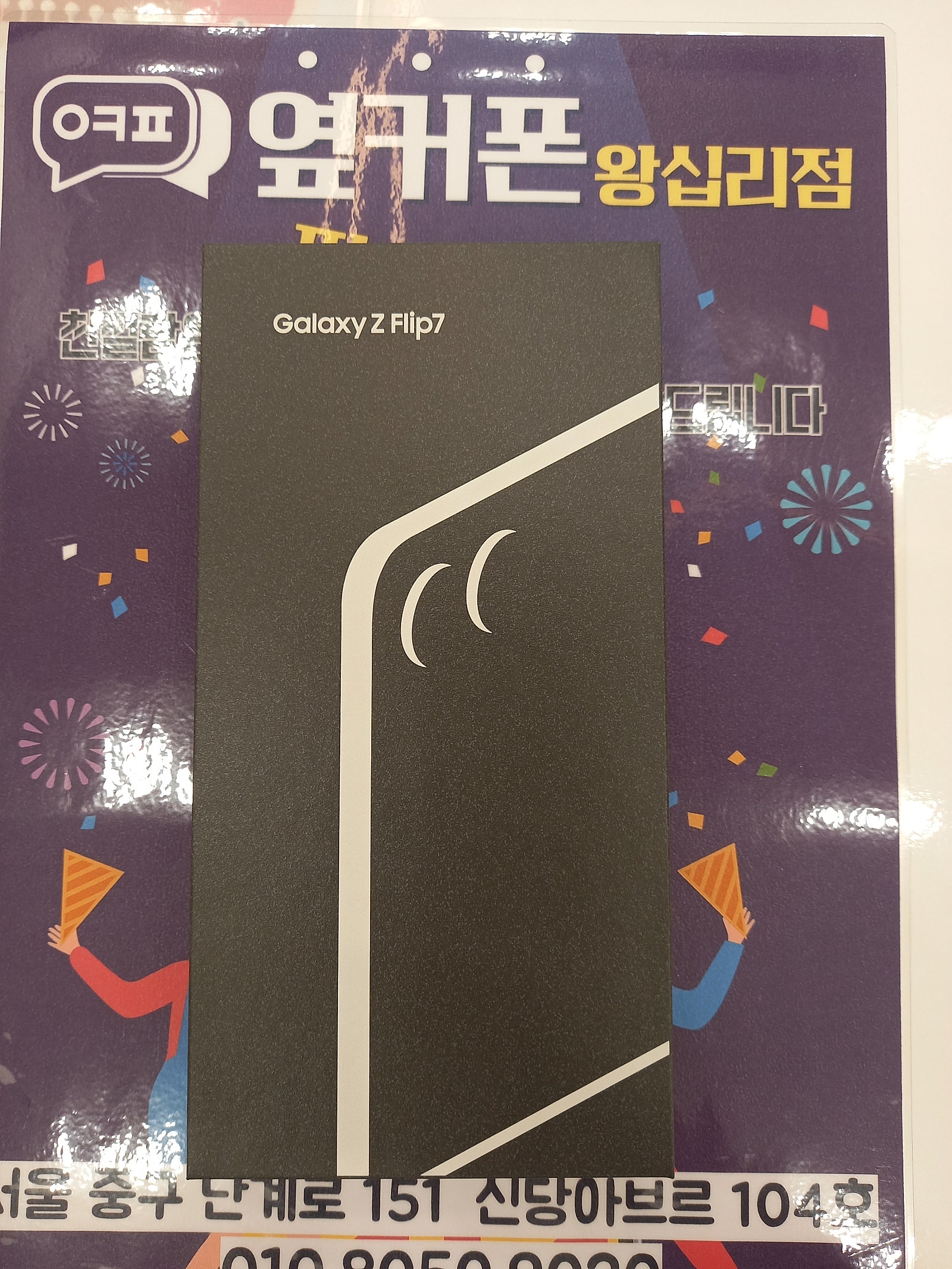 왕십리점 플립7 구매
