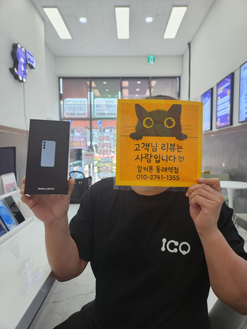 부산휴대폰성지 옆커폰동래역점 갤럭시S24fe 후기