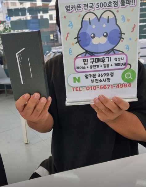 옆커폰부천소사점에서 S25울트라 KT 기변으로 싸게 구매했어요~