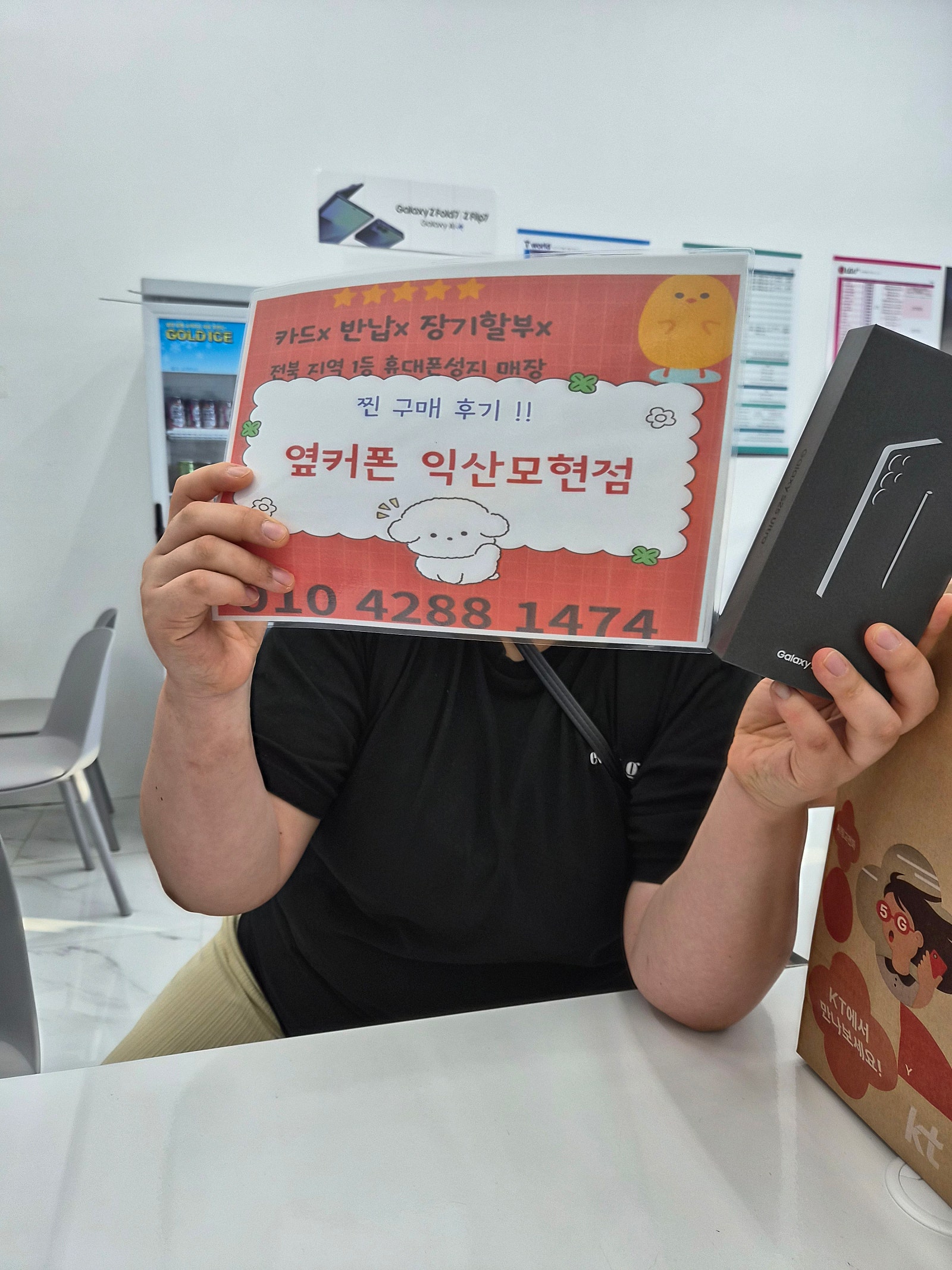 옆커폰익산모현에서 s25울트라구매