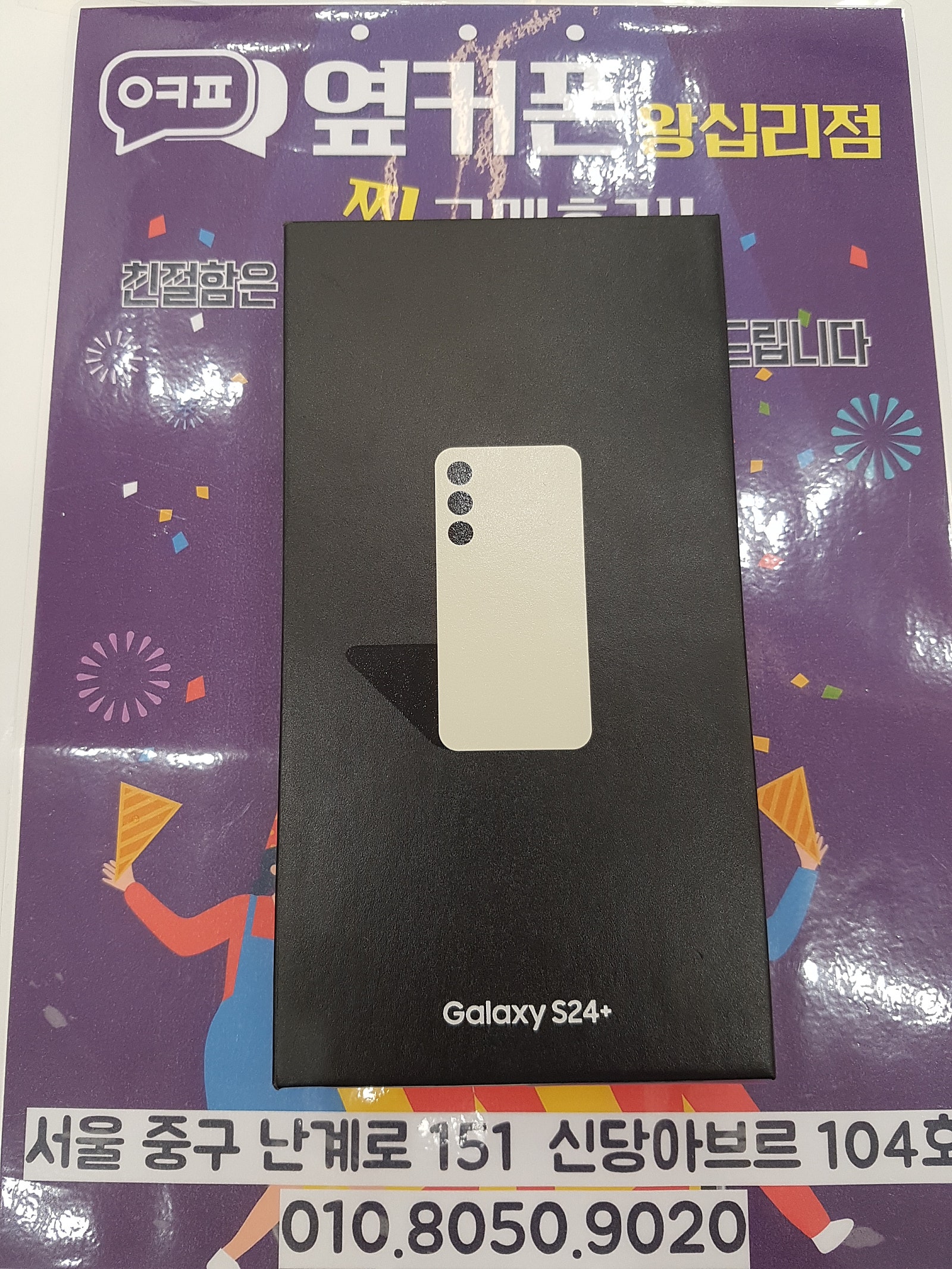 왕시리점s24+ 구매