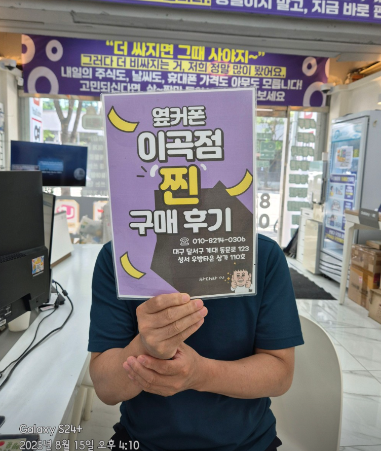 옆커폰 이곡점에서 가족들 다같이 휴대폰 바꾸고 저도 s25 엣지 저렴하게 구매햇어요 ㅎㅎ