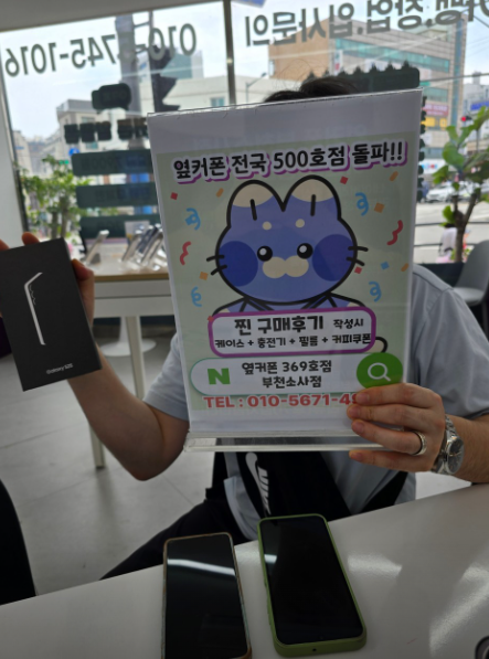 옆커폰부천소사점에서 S25 차비받고 구매~