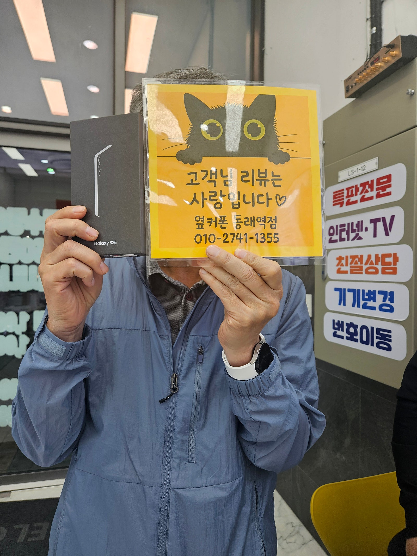 부산휴대폰성지 옆커폰동래역점 갤럭시S25후기
