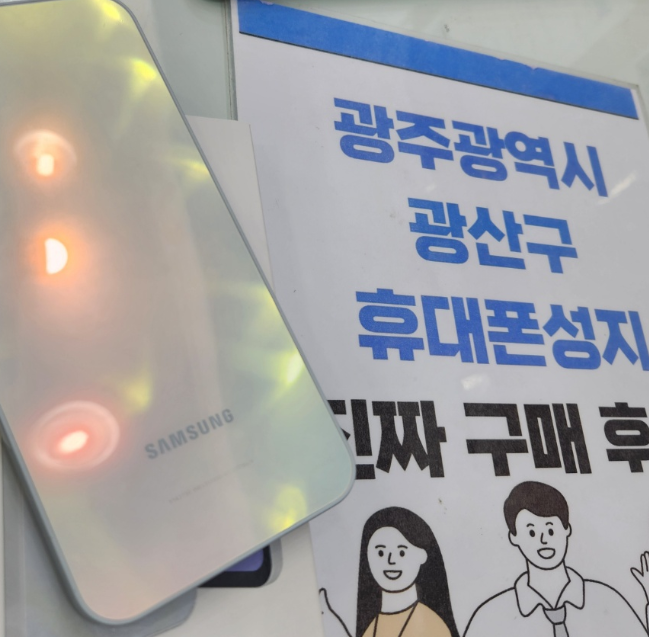 광주 옆커폰 광산구점 후기 남겨요