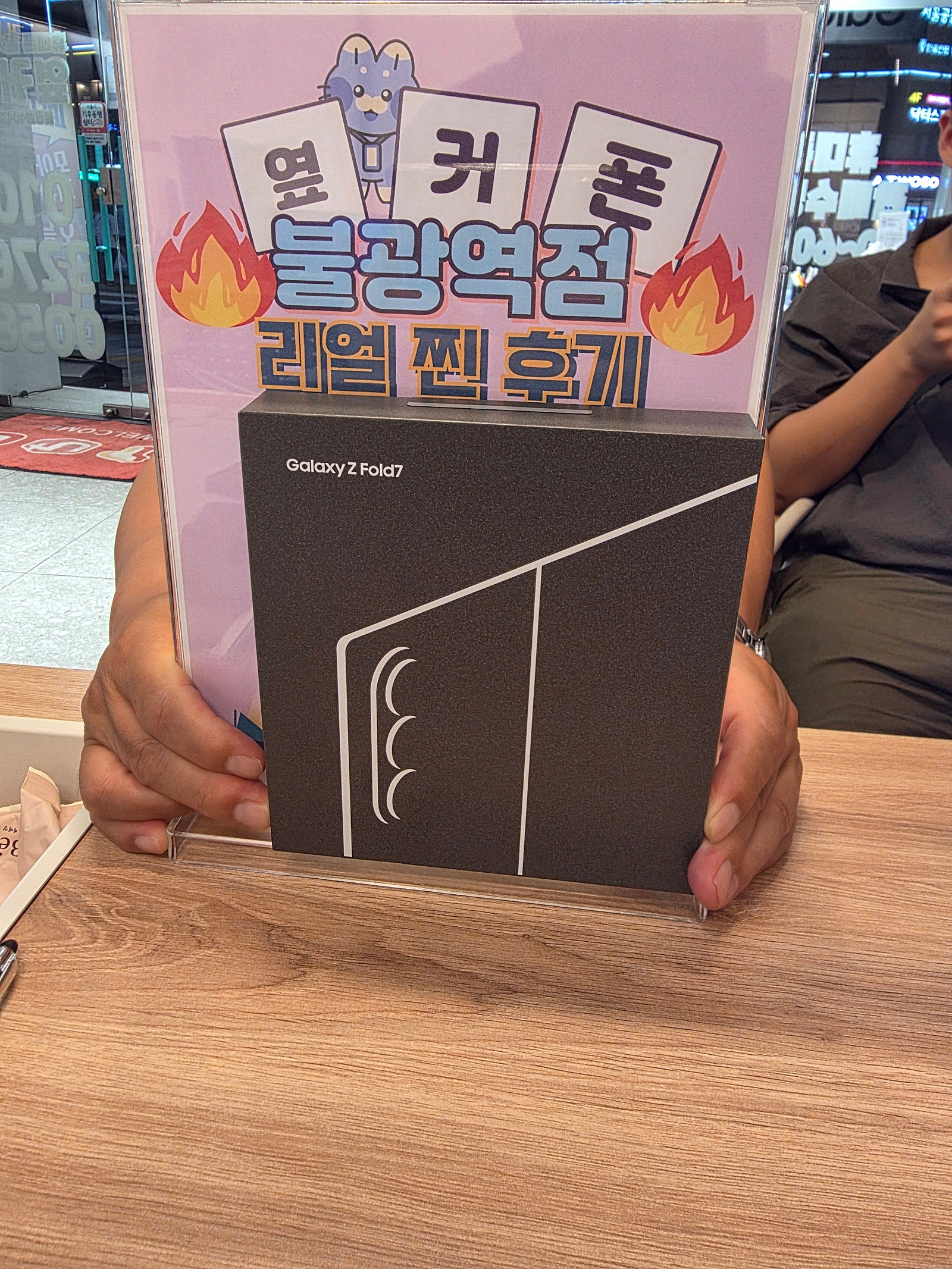불광역점 폴드7 추가구매!