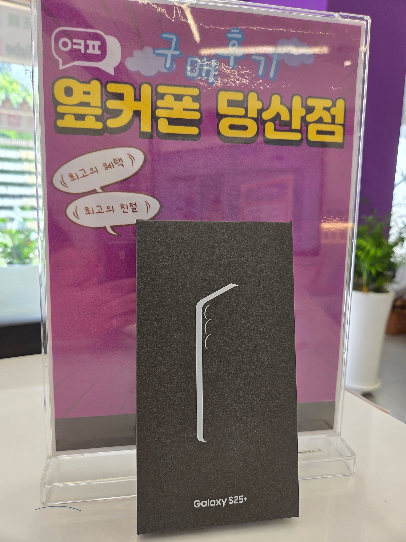 당산점 s25 구매 후기