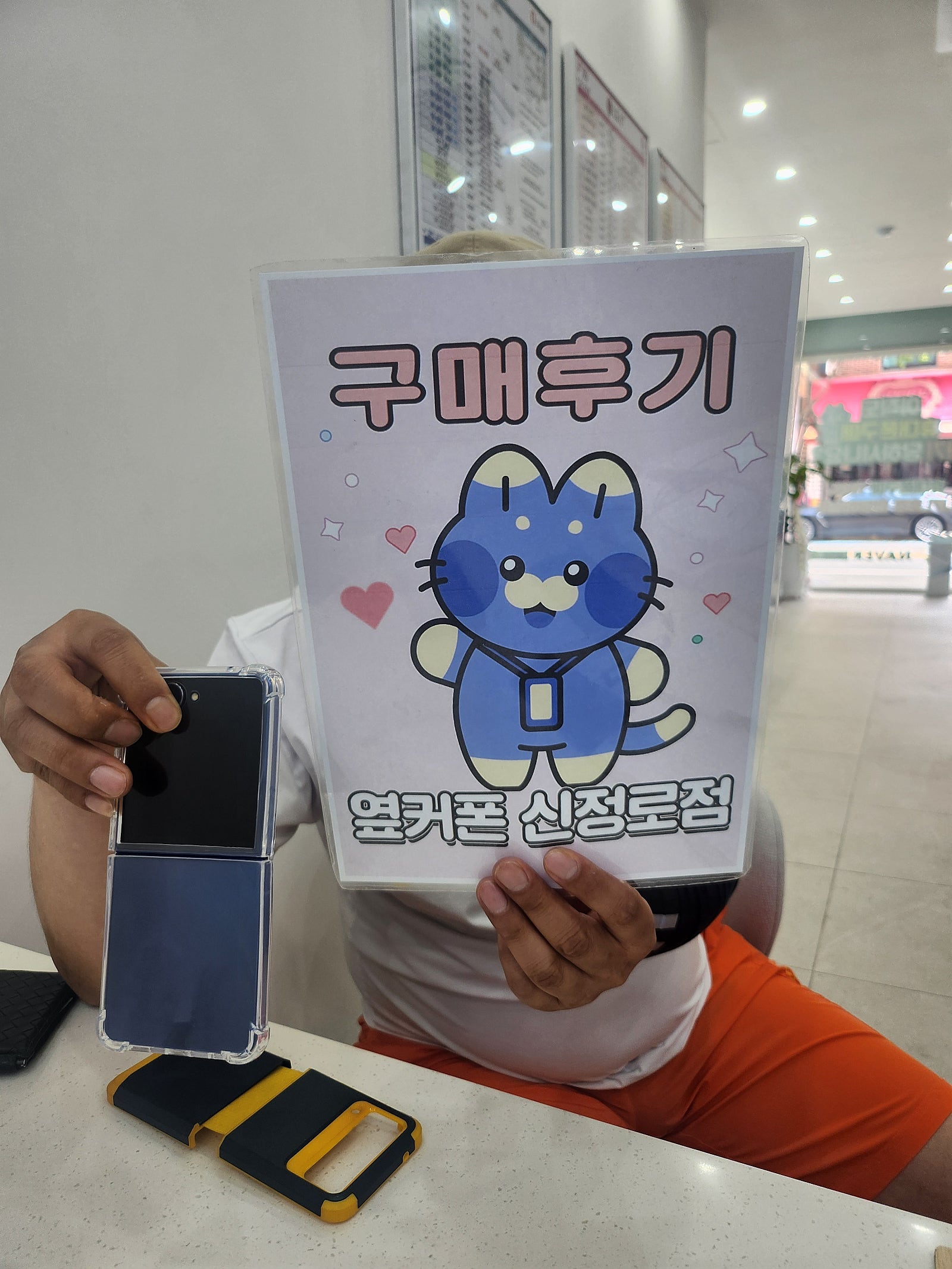 옆커폰신정로점