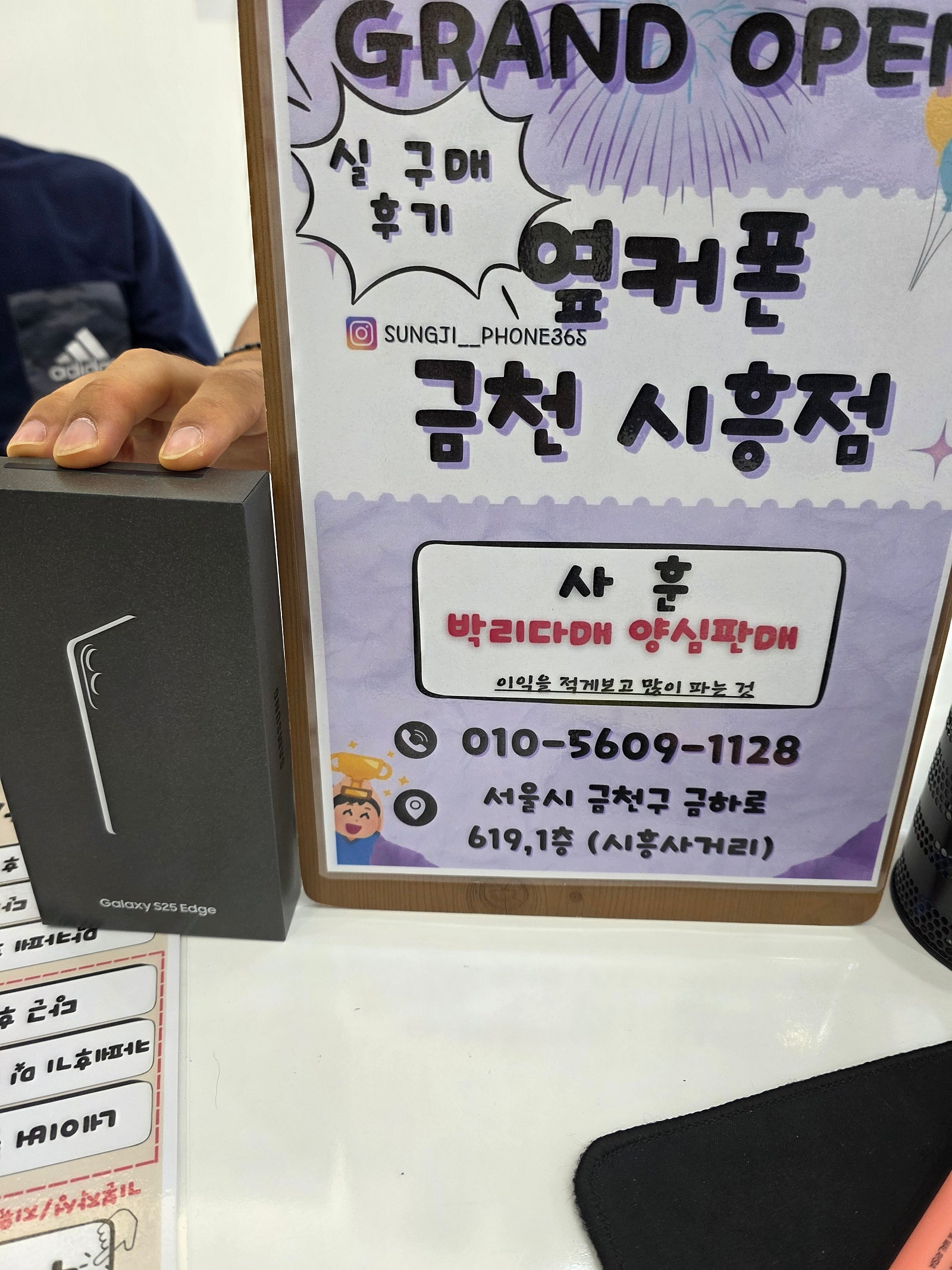 금천구성지 옆커폰 금천시흥점