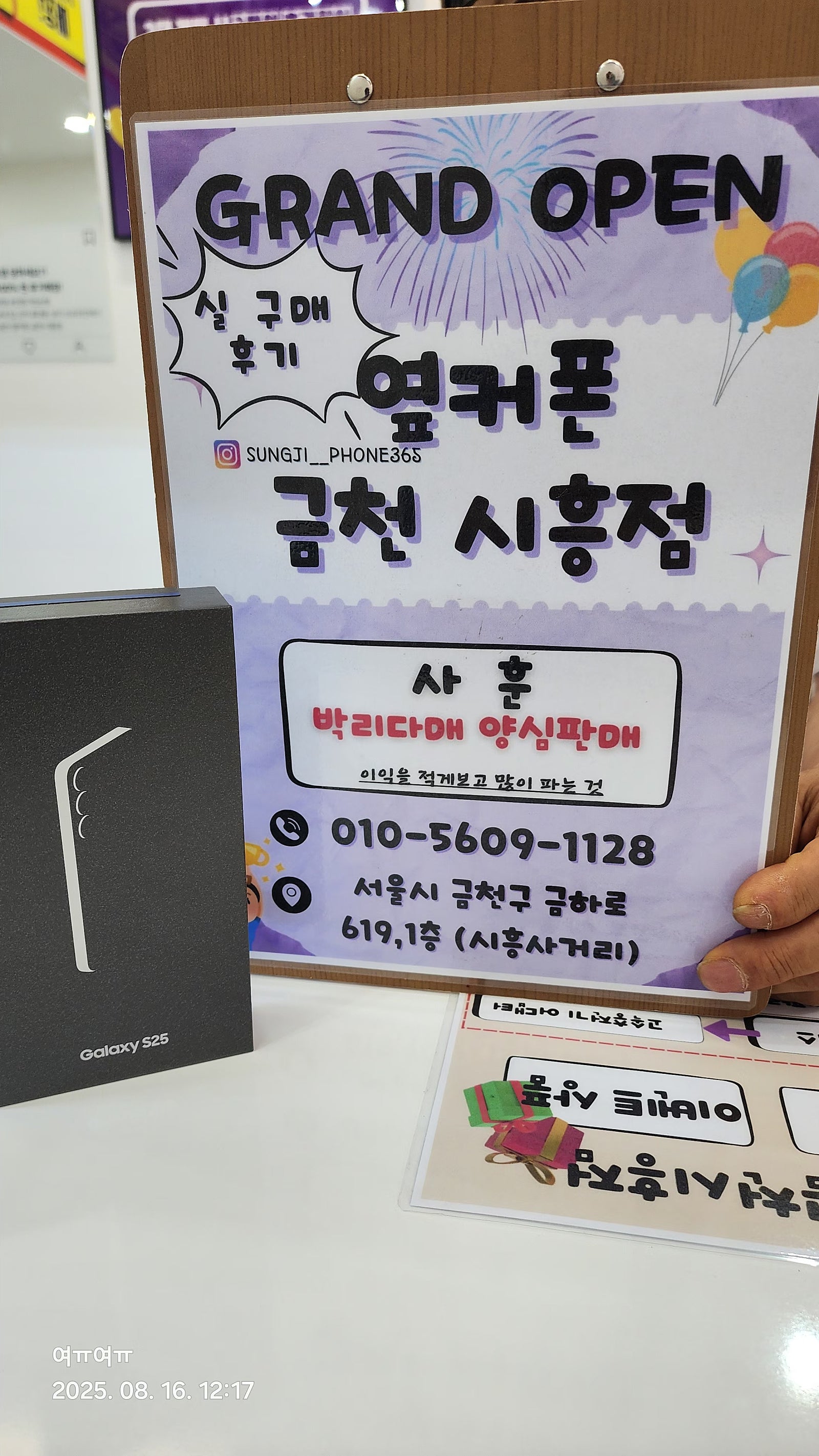 옆커폰 금천시흥점 적극추천해요