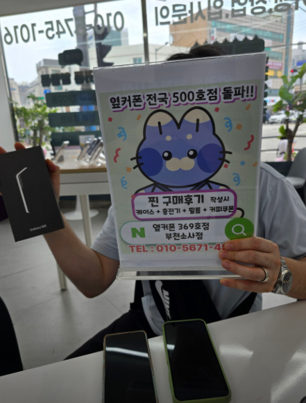 옆커폰부천소사점에서 S25 현금받고 바꿨어요~