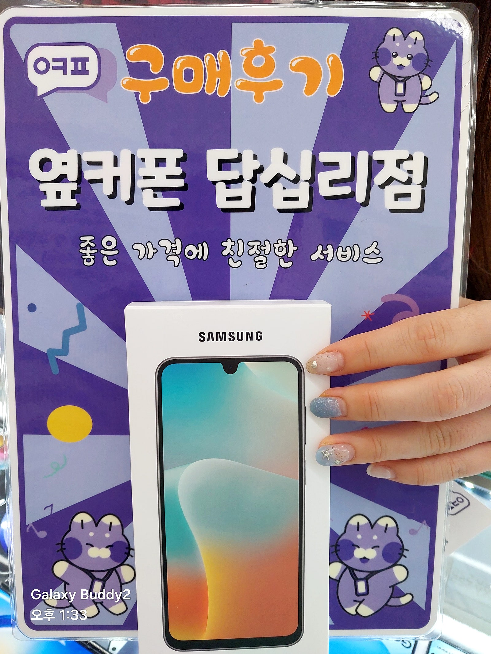 옆커폰 답십리점 갤럭시와이드8 구매후기
