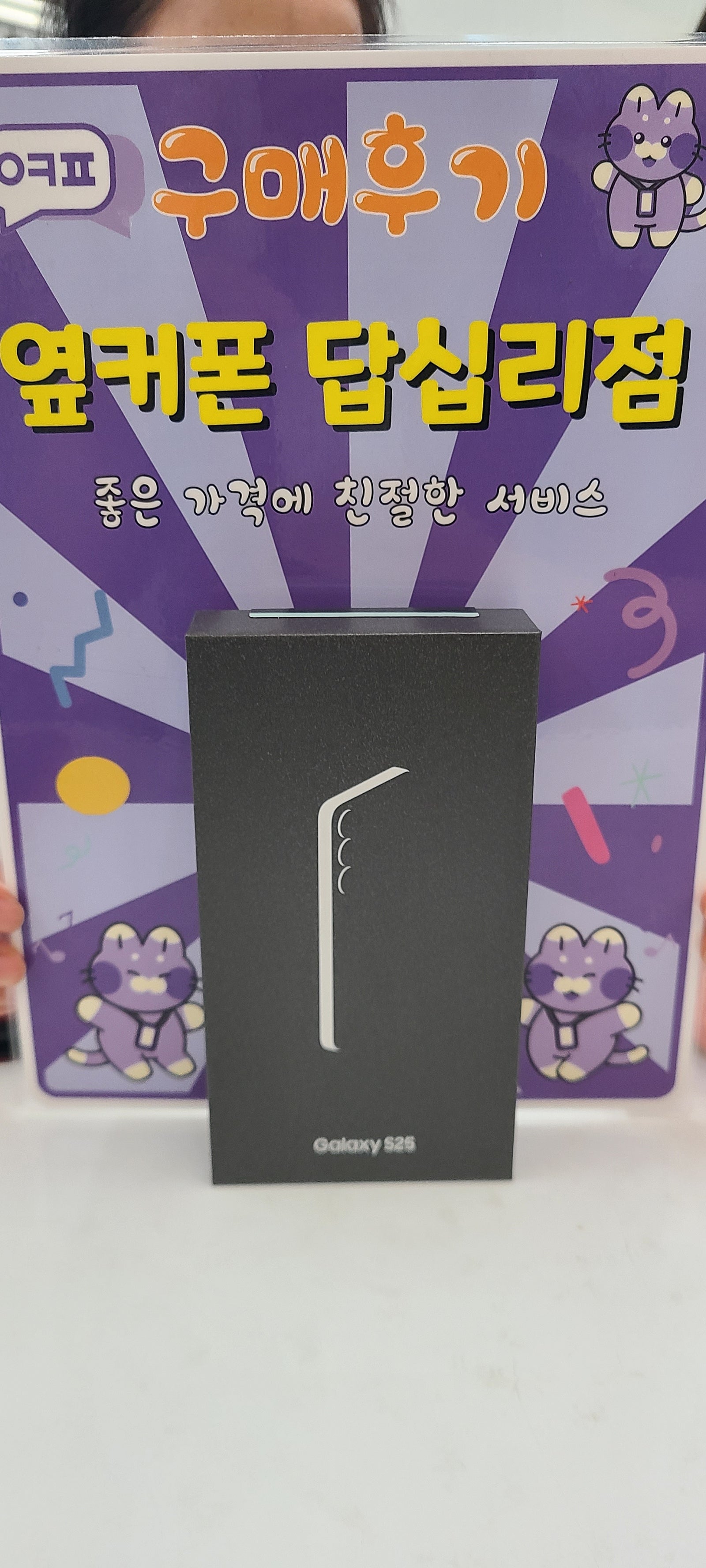 답십리점 s25구입후기