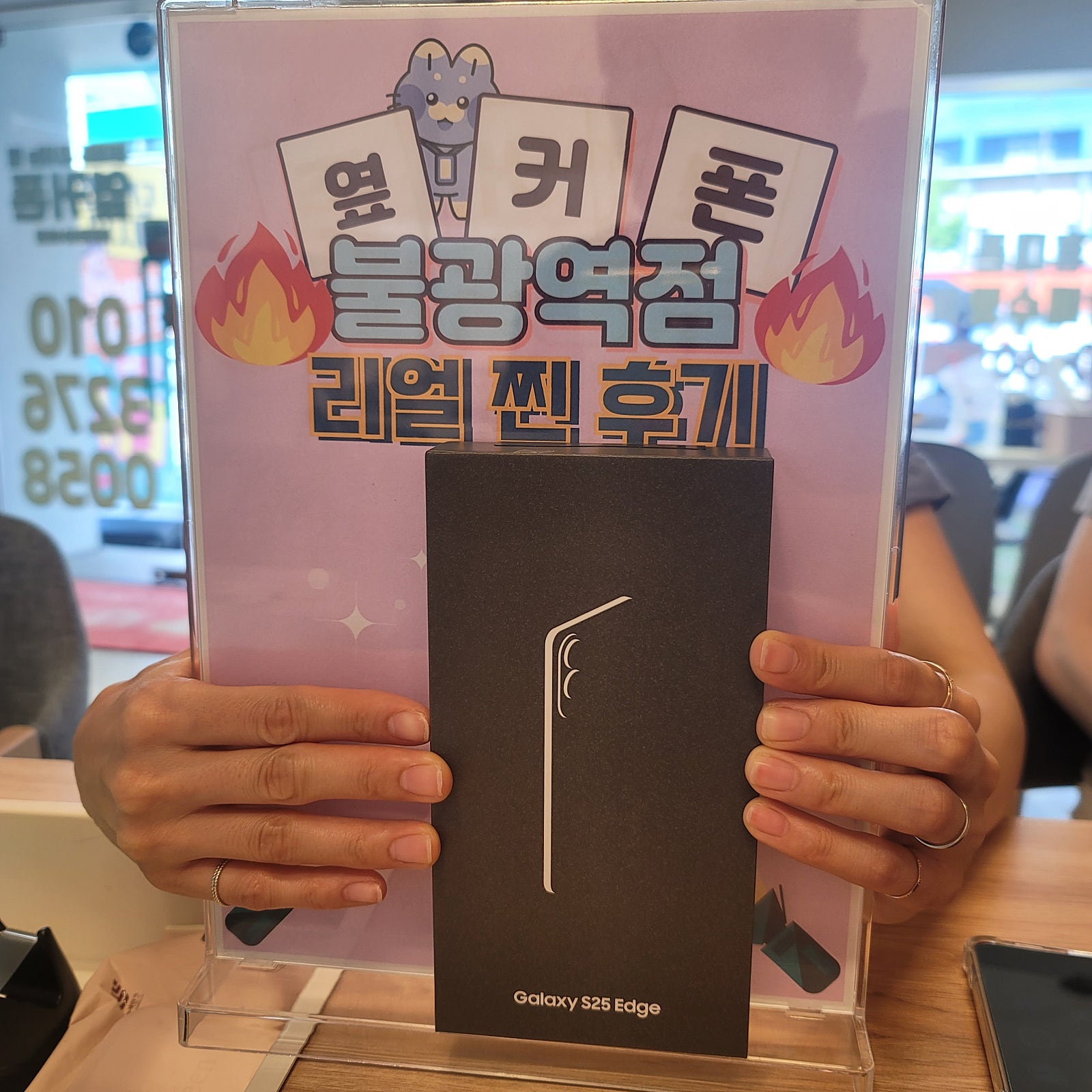 불광역점 S25엣지 구매완료!