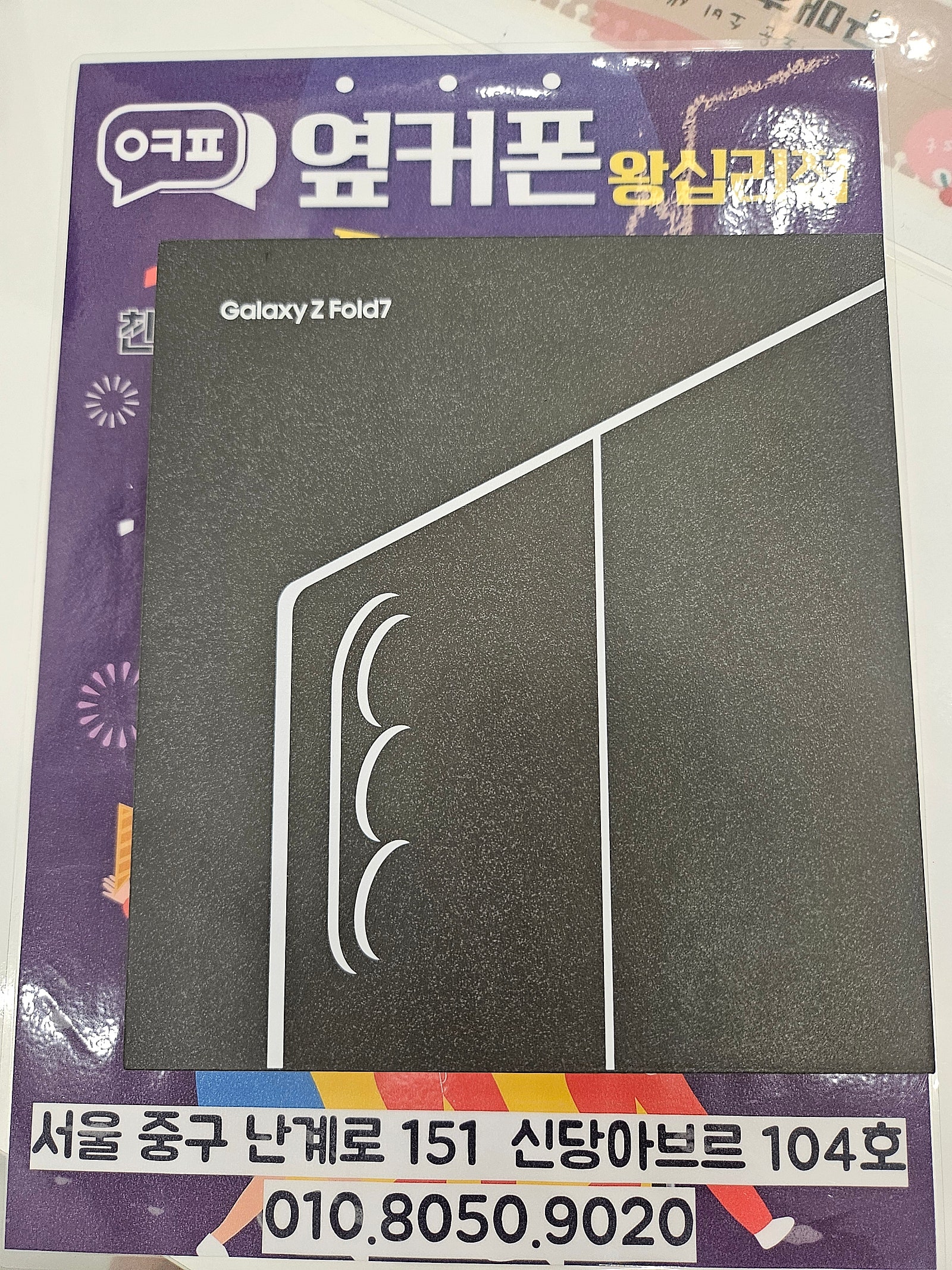 왕십리점. 폴드7 개통