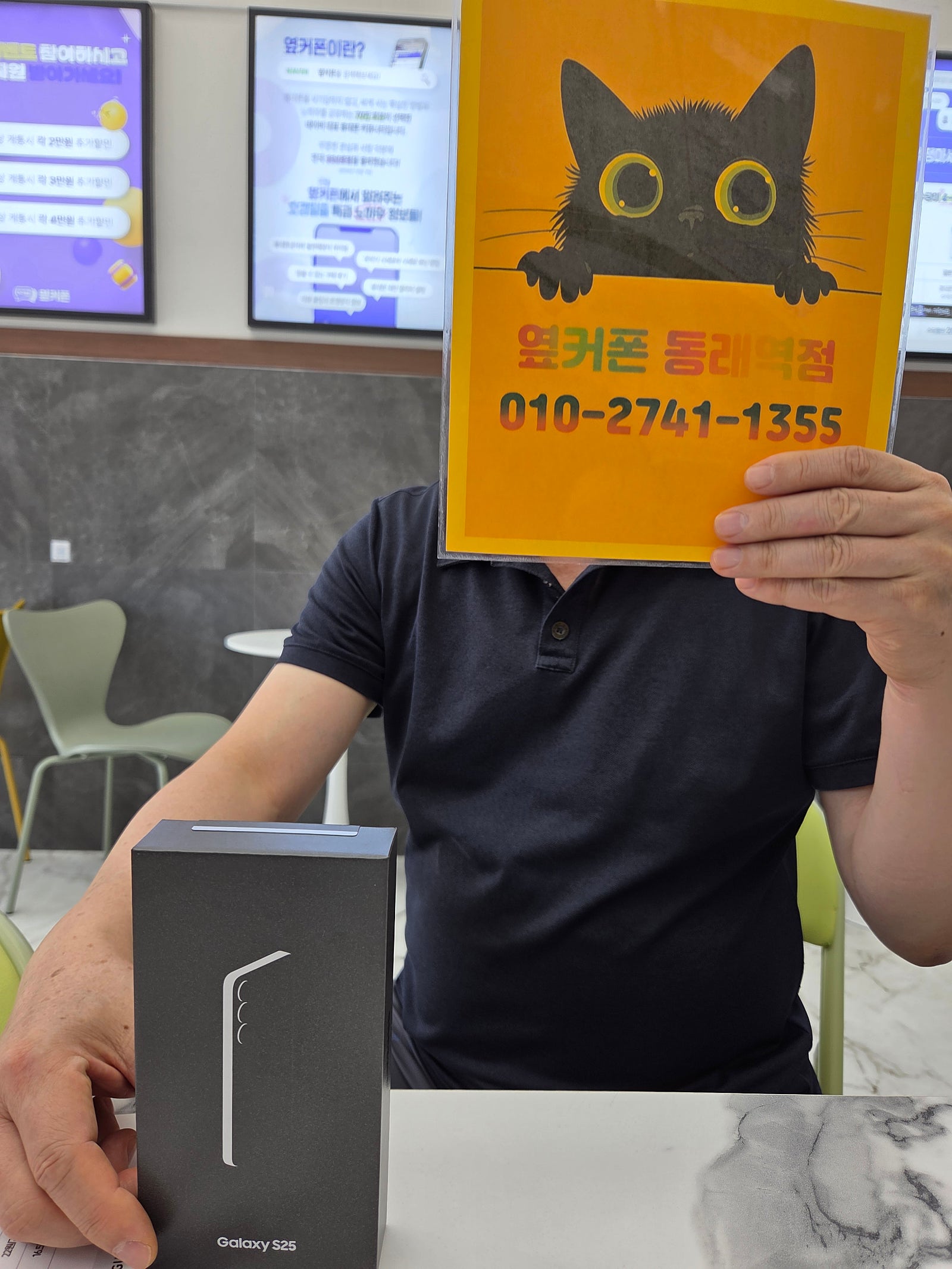부산휴대폰성지 옆커폰동래역점 갤럭시s25후기