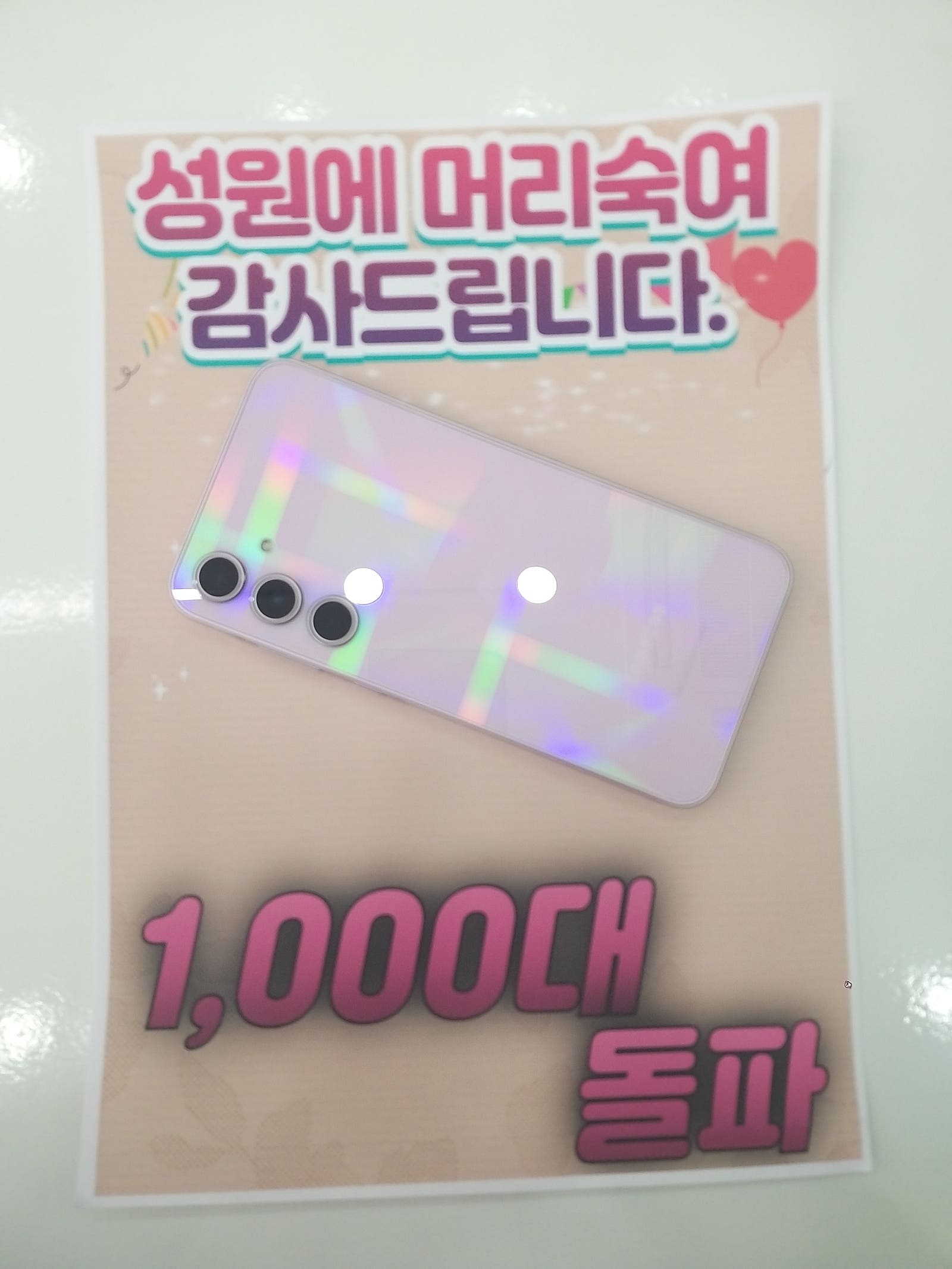 옆커폰 시흥 은계점 후기