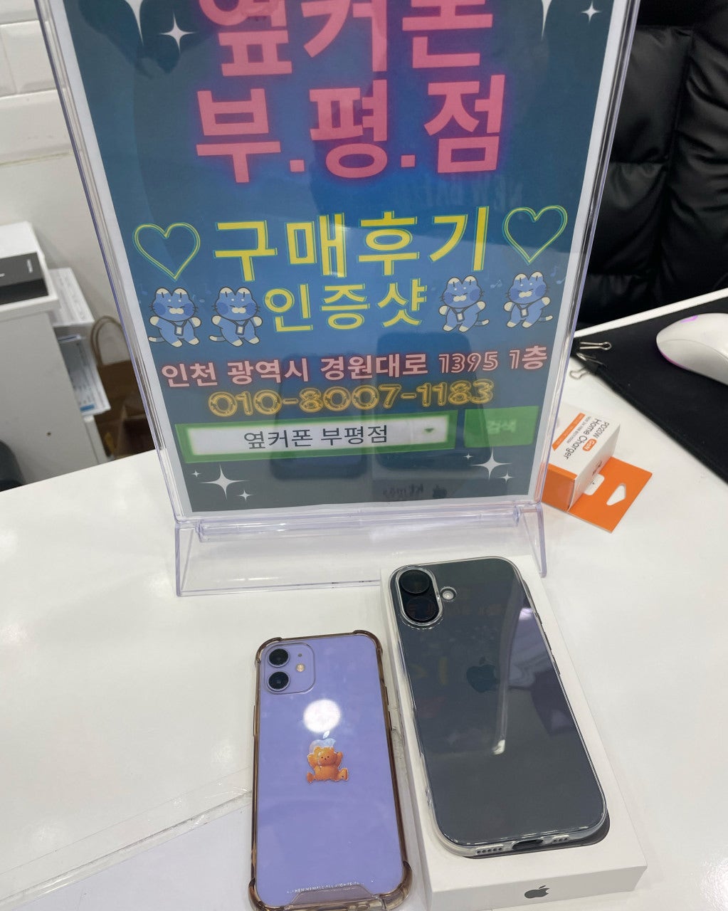 부평옆커폰에서 핸드폰 구매 했어요