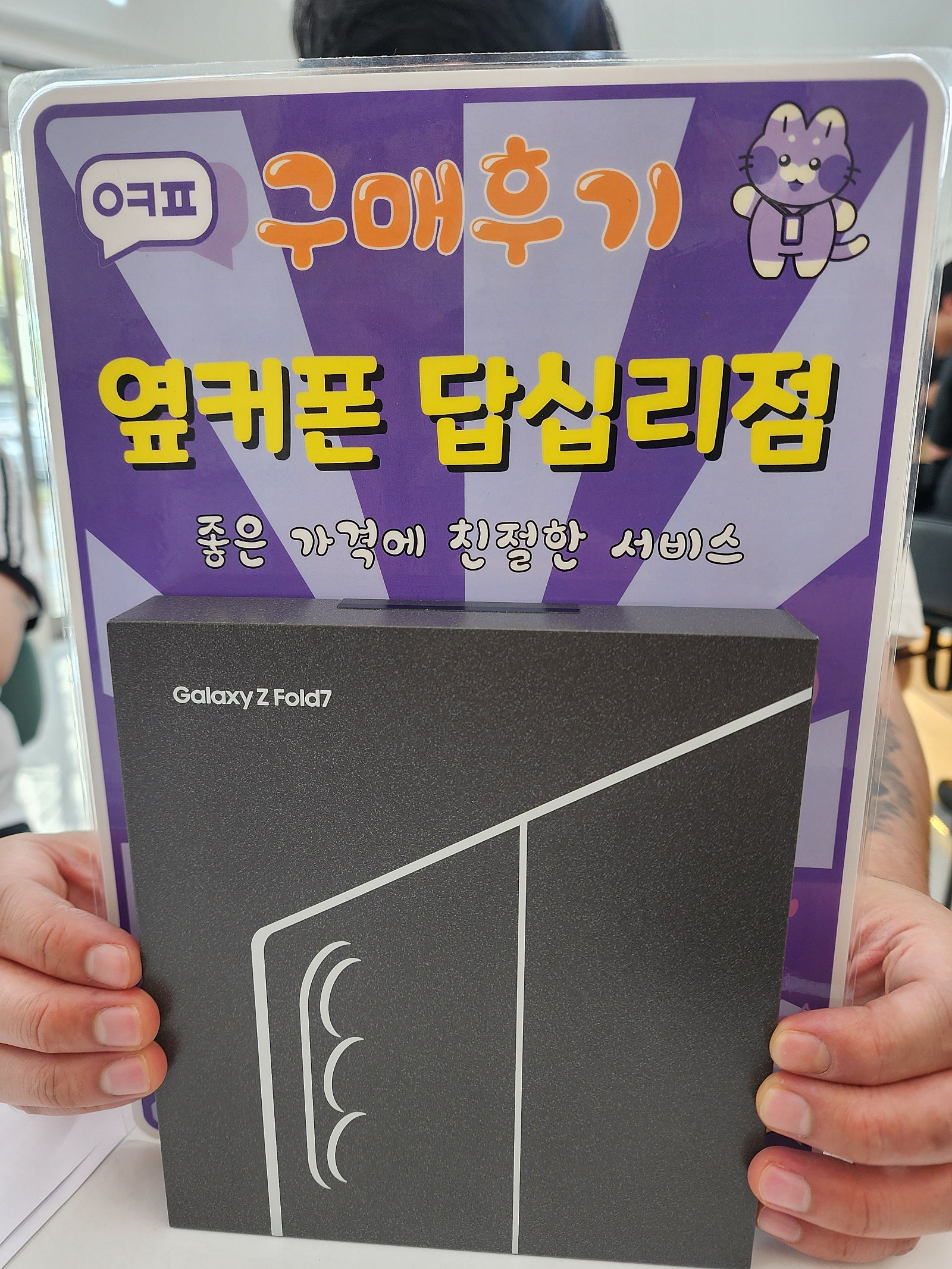 답십리점 폴드7 구입후기