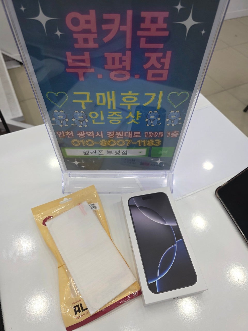 옆커폰부평점에서 즐겁게 핸드폰 바꿨어요