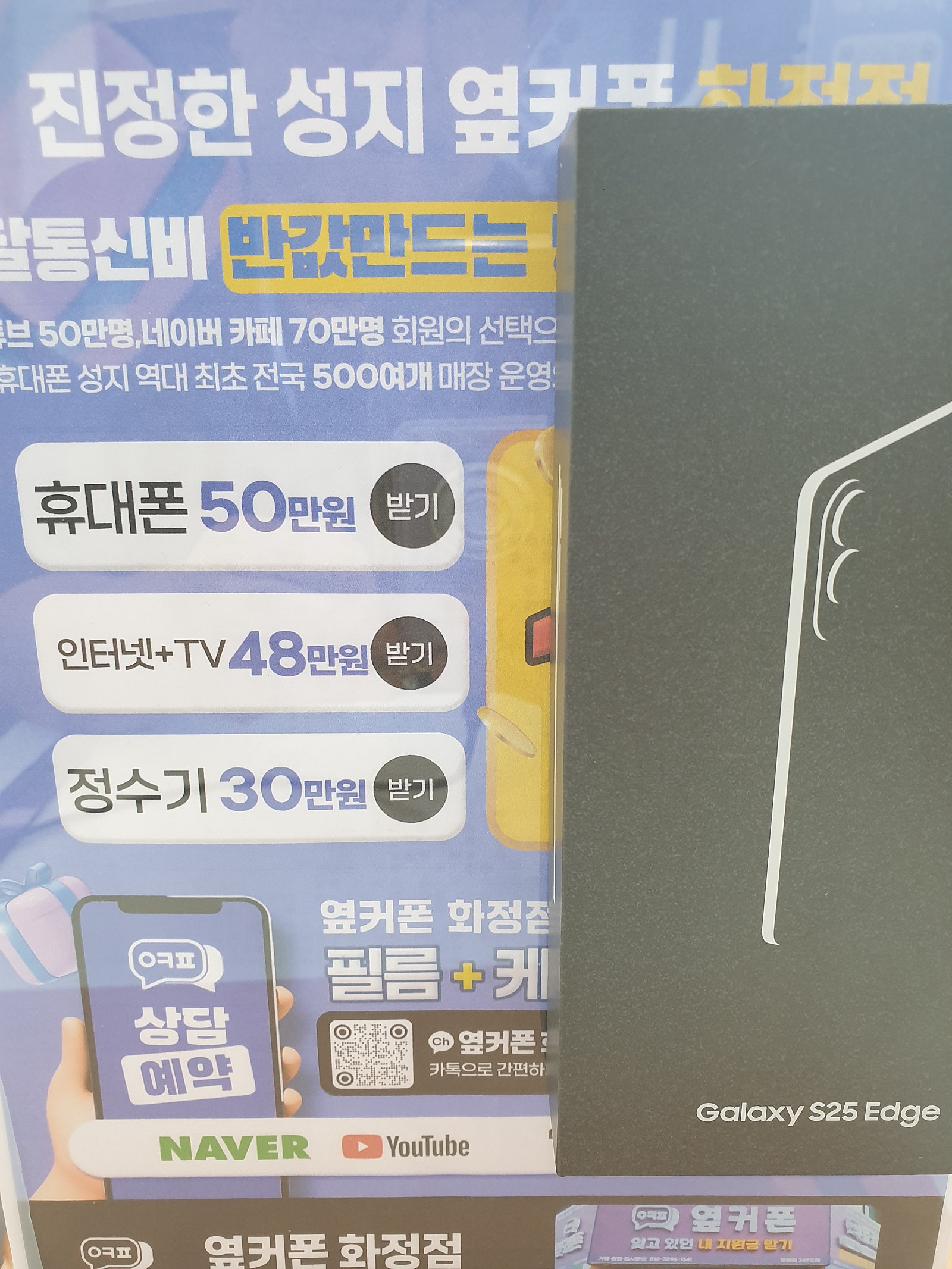 경기 일산 화정 덕양 갤럭시S25엣지 옆커폰 화정점