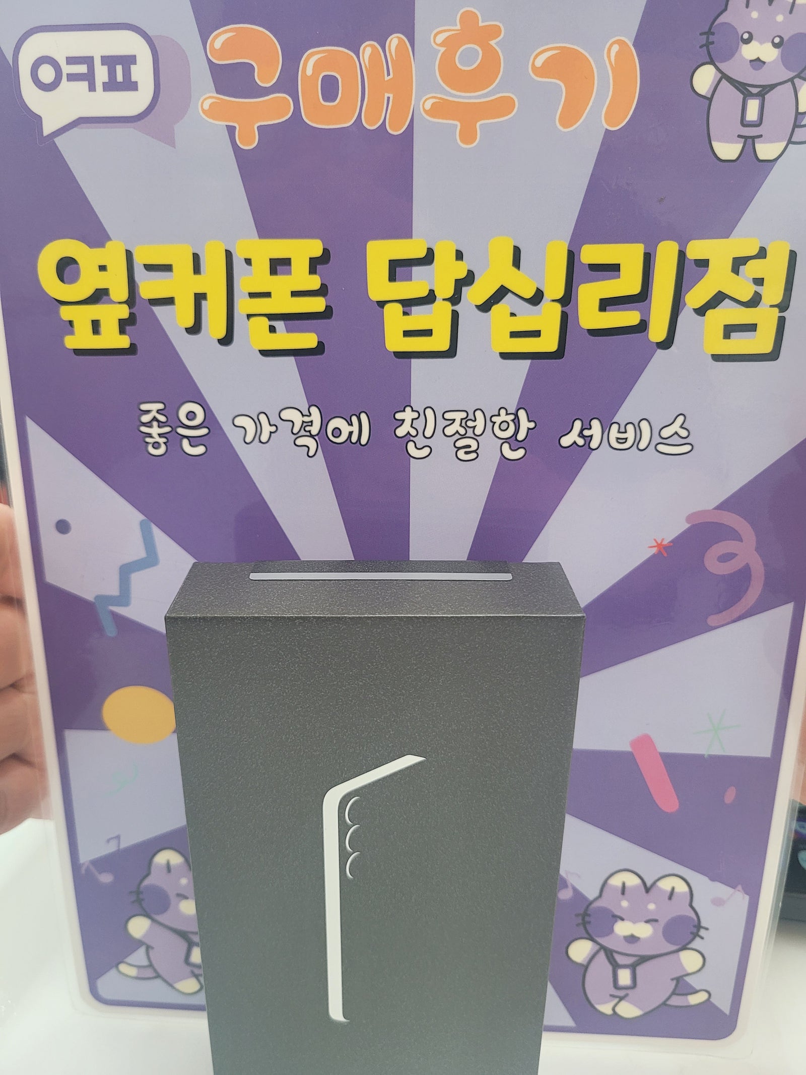 답십리점 s25 구입후기