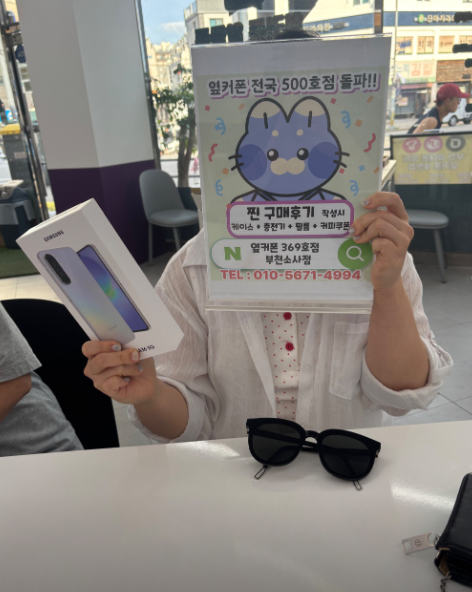 옆커폰부천소사점에서 부모님꺼 A36 대란으로 구입!