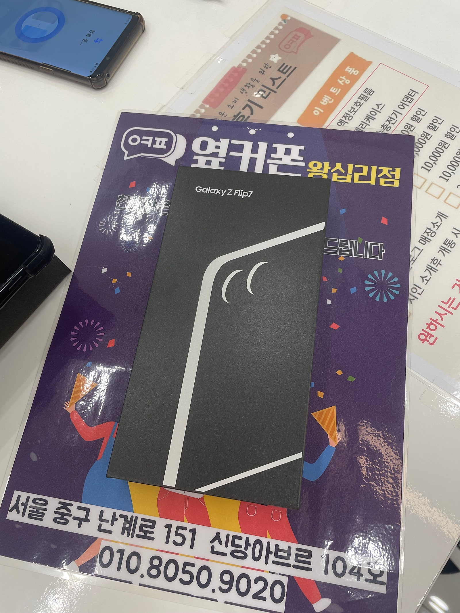 왕십리점 플립 7 개통