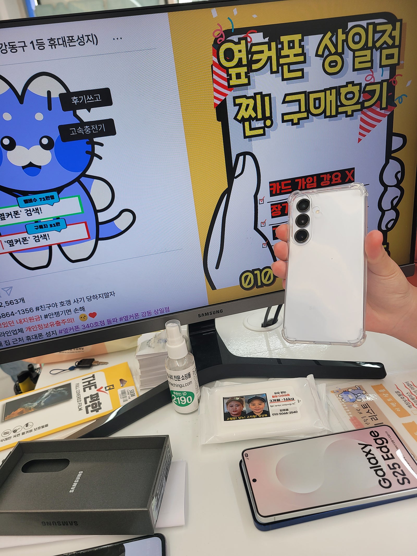 옆커폰상일점 s25개통후기