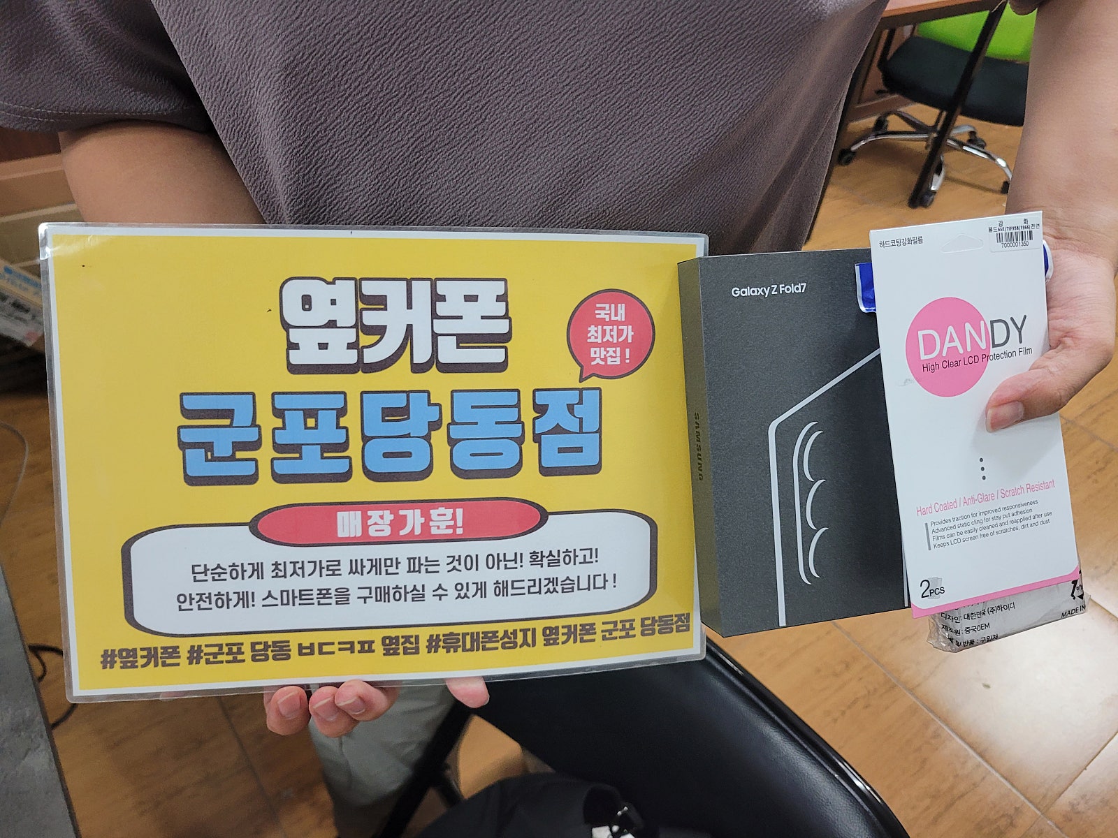 토요일 sk기변 폴드7 후기