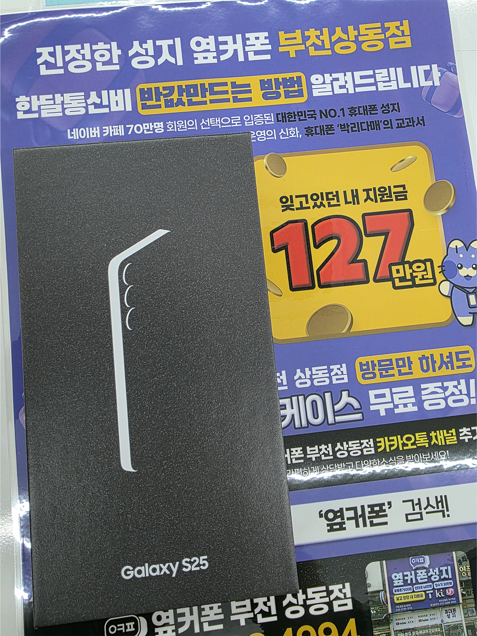 옆커폰 부천상동점