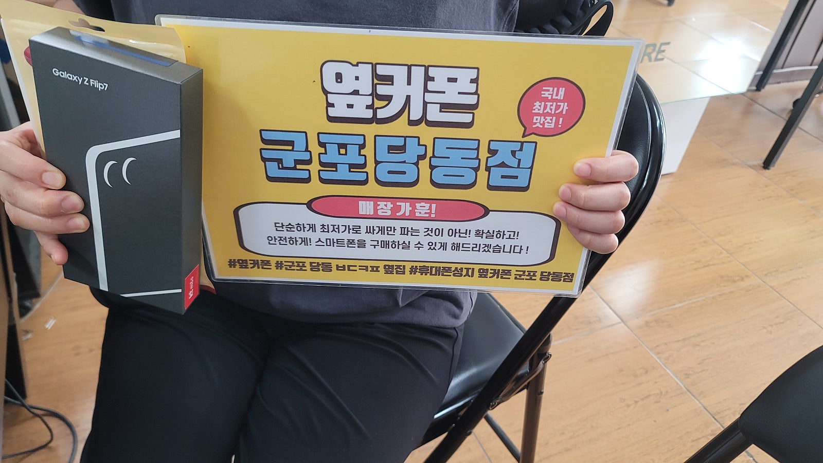 일요일 kt기변 플립7 512후기