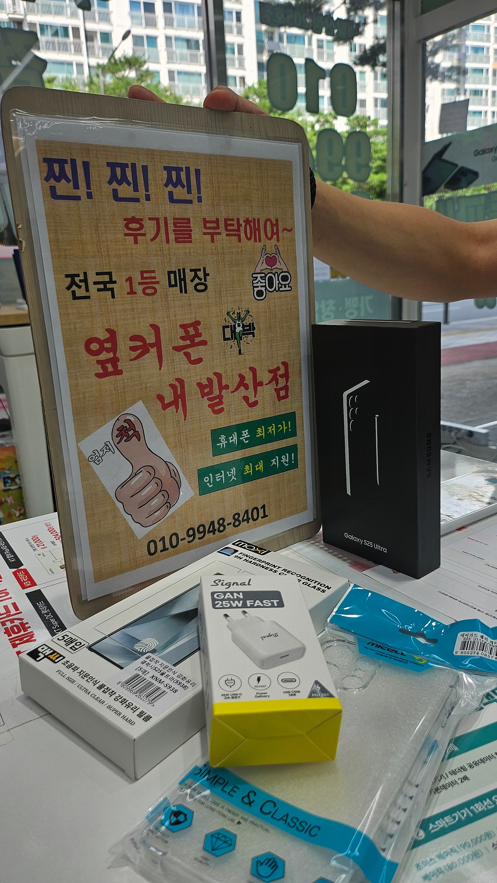 강서구 성지 내발산점에 s25울트라 개통