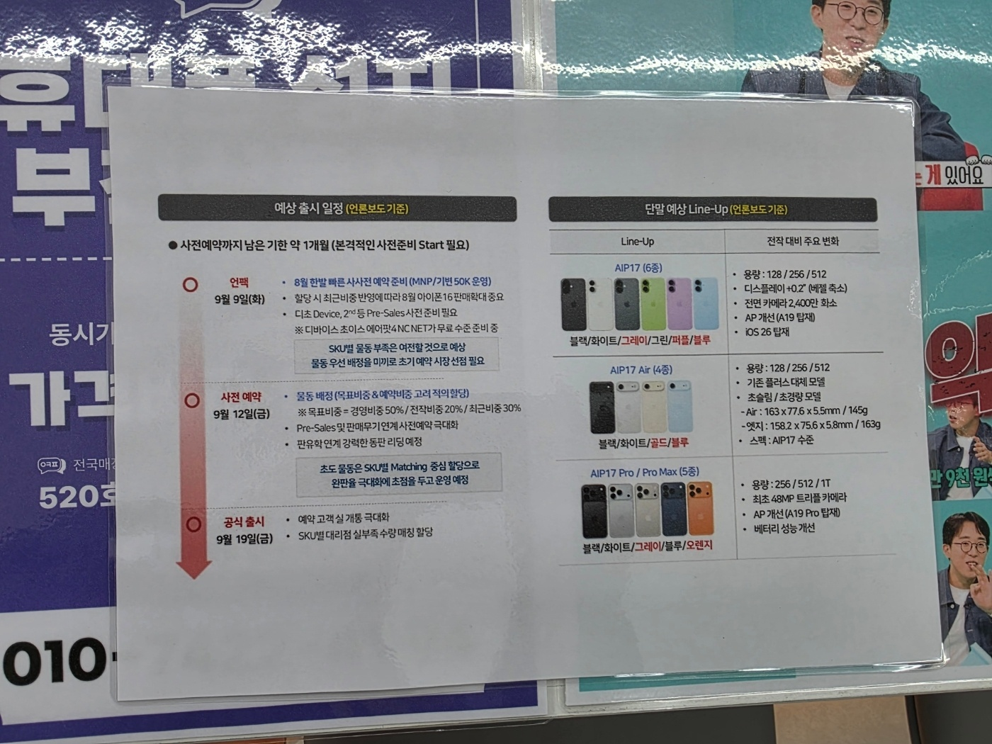 옆커폰 부천상동점에서 아이폰17 사전예약