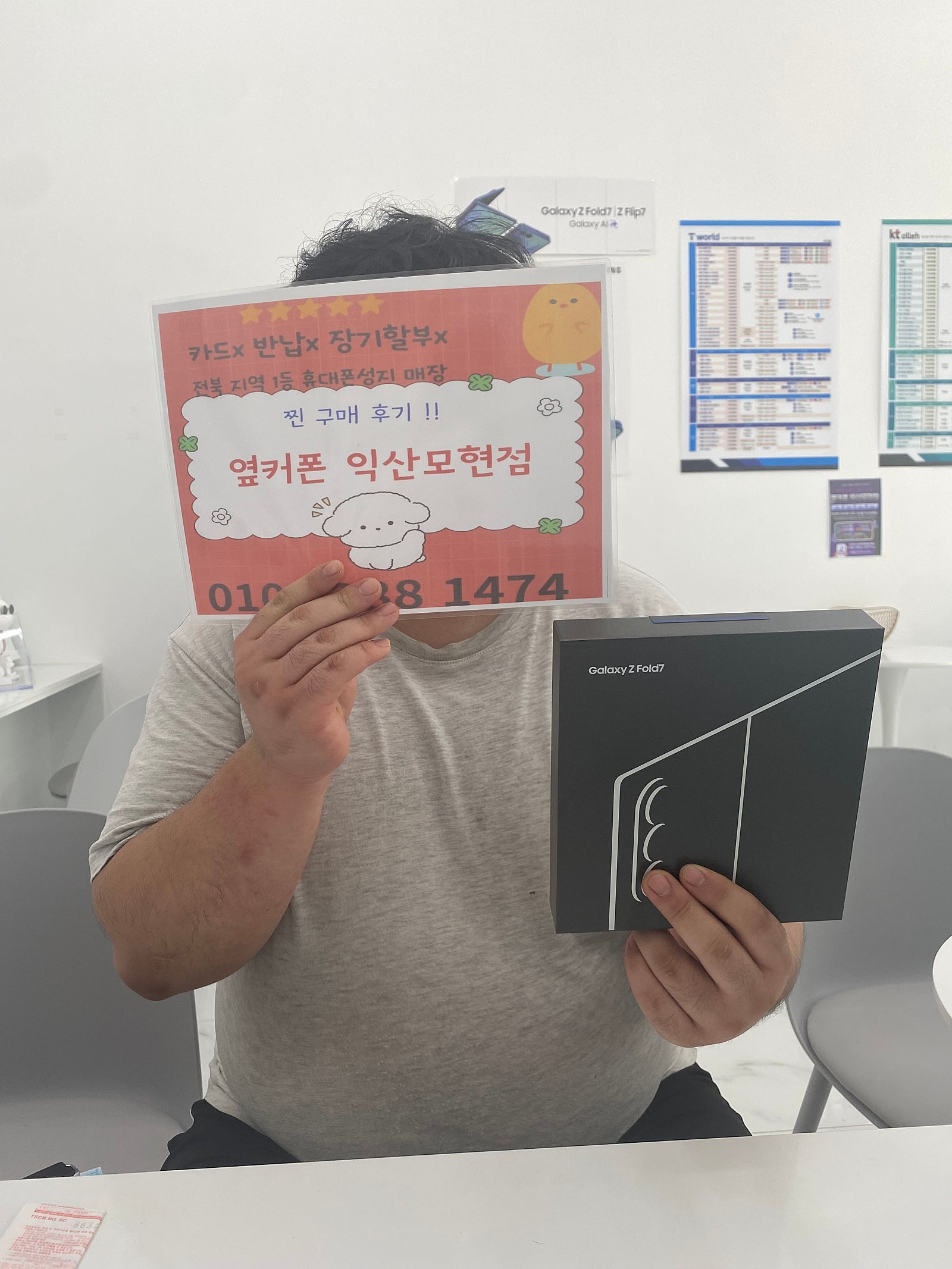 익산모현점에서 폴드7구매후기