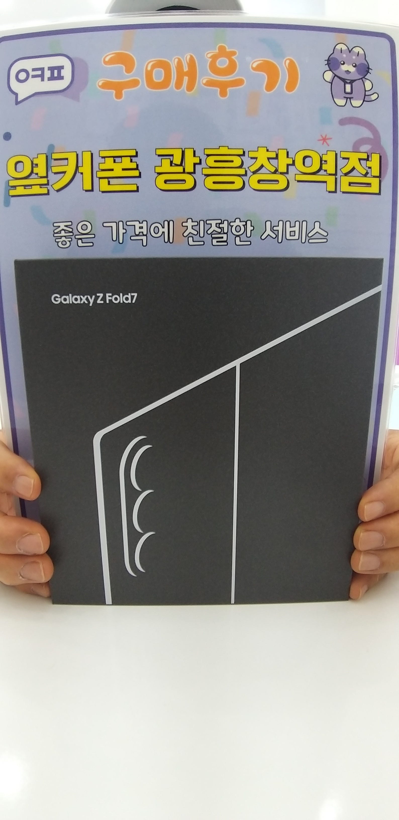 미포휴대폰성지 광흥창역점 후기