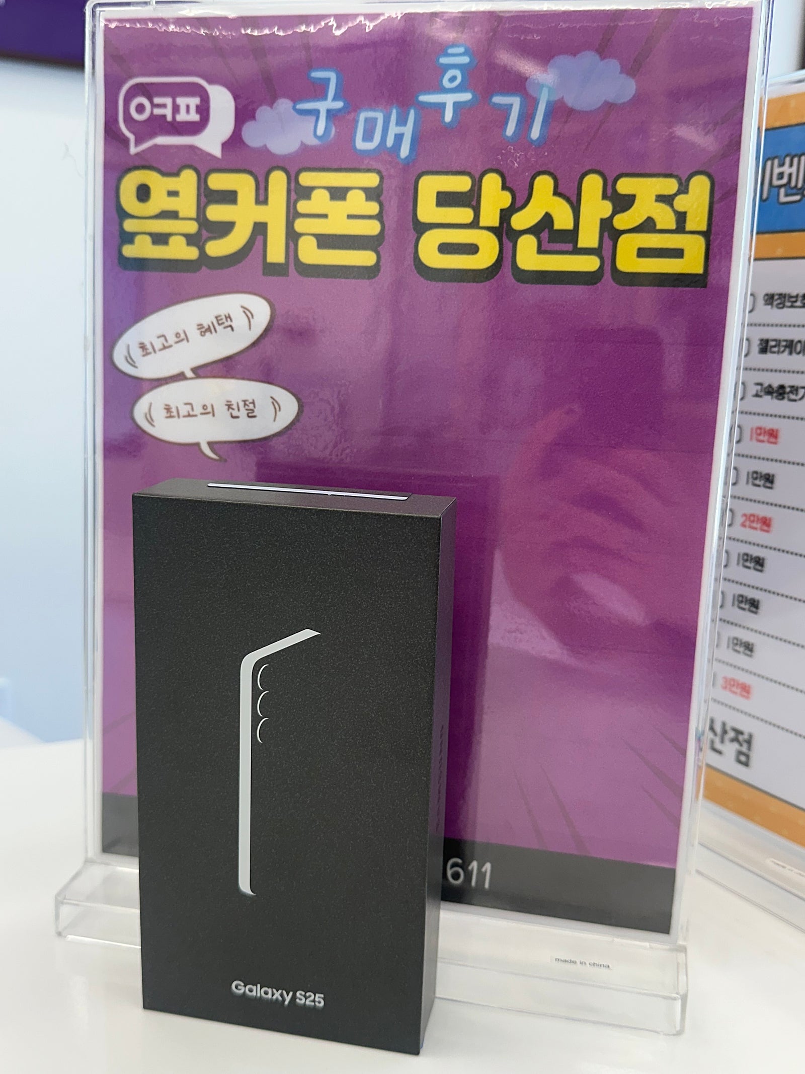 당산점에서 갤럭시 구매 했습니다!