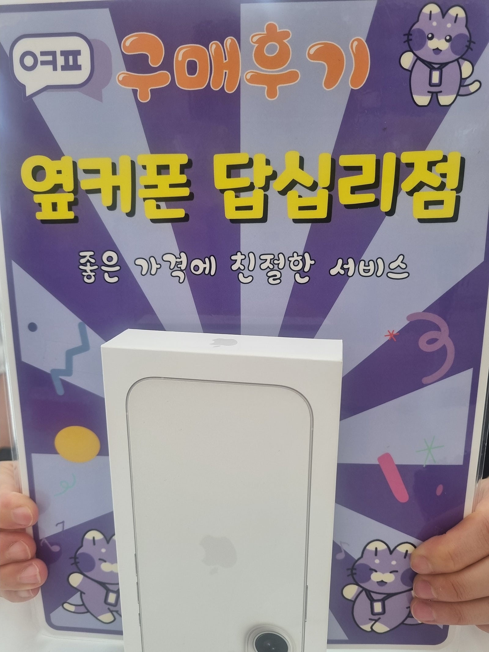 답십리점 아이폰16 구입후기