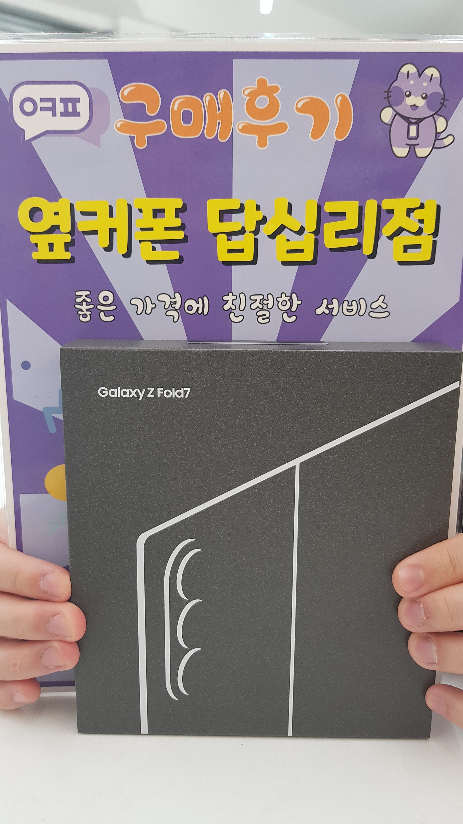 답십리 폴드7 구입후기