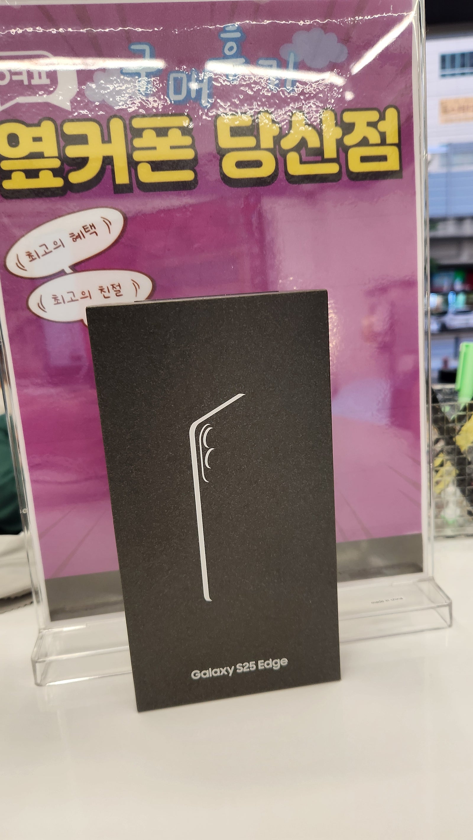 당산점에서 25 엣지 구매했어요