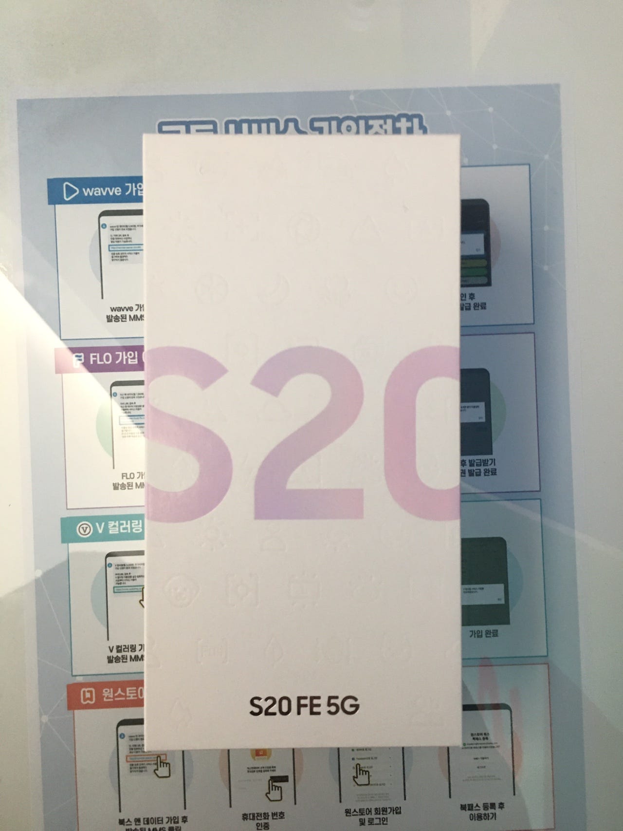 서울 용산 휴대폰성지 s20fe Kt기변 구매후기