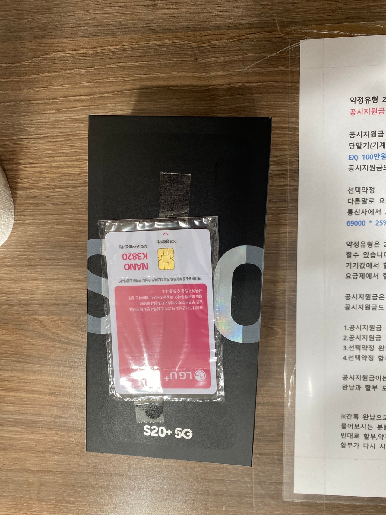 인천 부평 sk에서lg이동 s20+