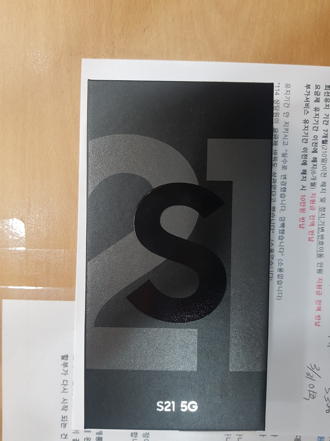 인천 부평 s21 sk기변 후기